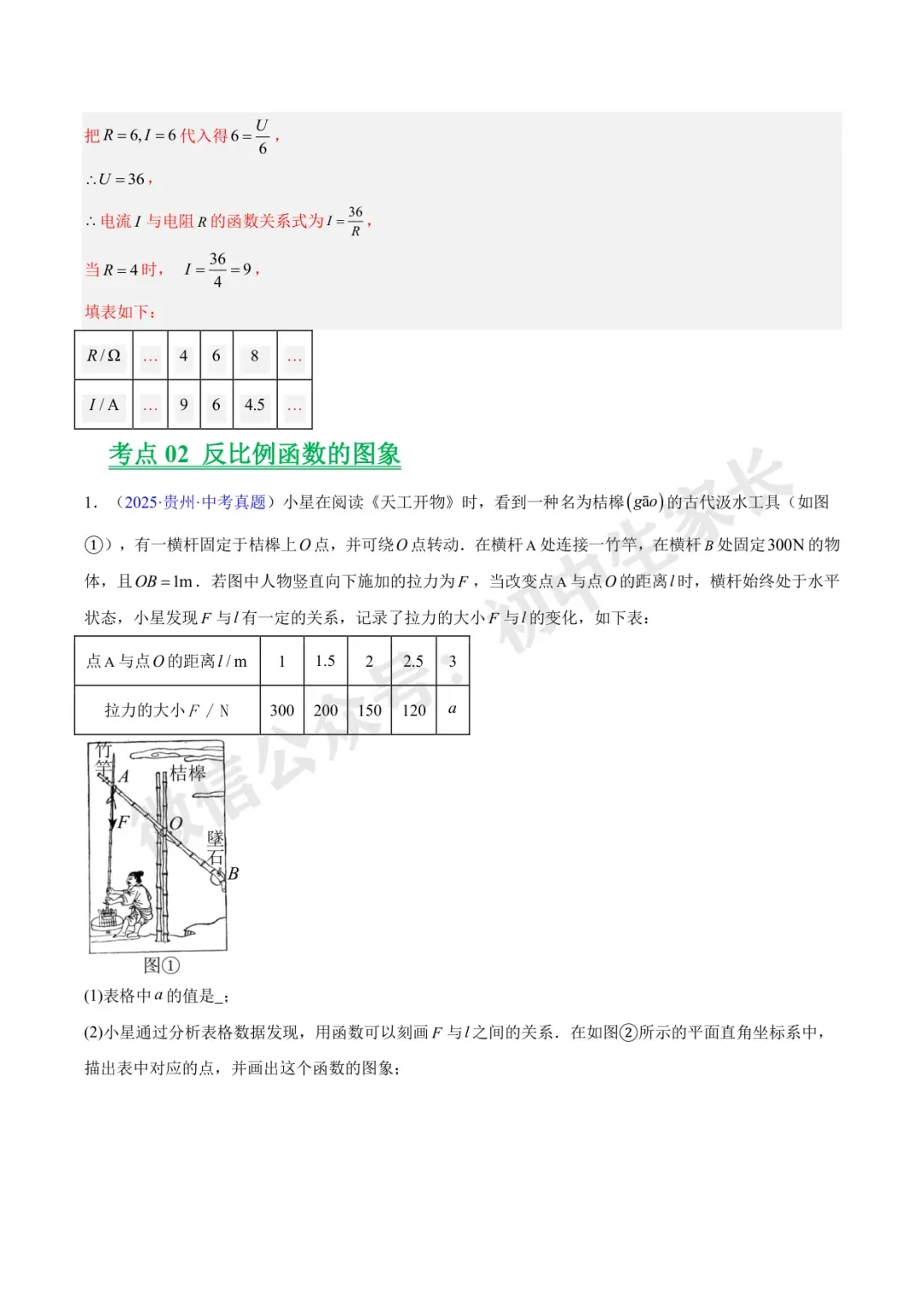 初中数学 | 中考数学真题【反比例函数】(7大考点)(全国通用)-第8张图片-四季读书网 初中数学 | 中考数学真题【反比例函数】(7大考点)(全国通用)-第8张图片-四季读书网