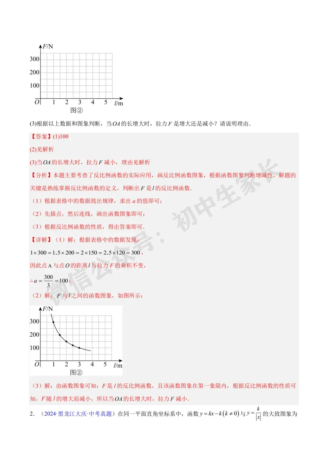 初中数学 | 中考数学真题【反比例函数】(7大考点)(全国通用)-第9张图片-四季读书网 初中数学 | 中考数学真题【反比例函数】(7大考点)(全国通用)-第9张图片-四季读书网