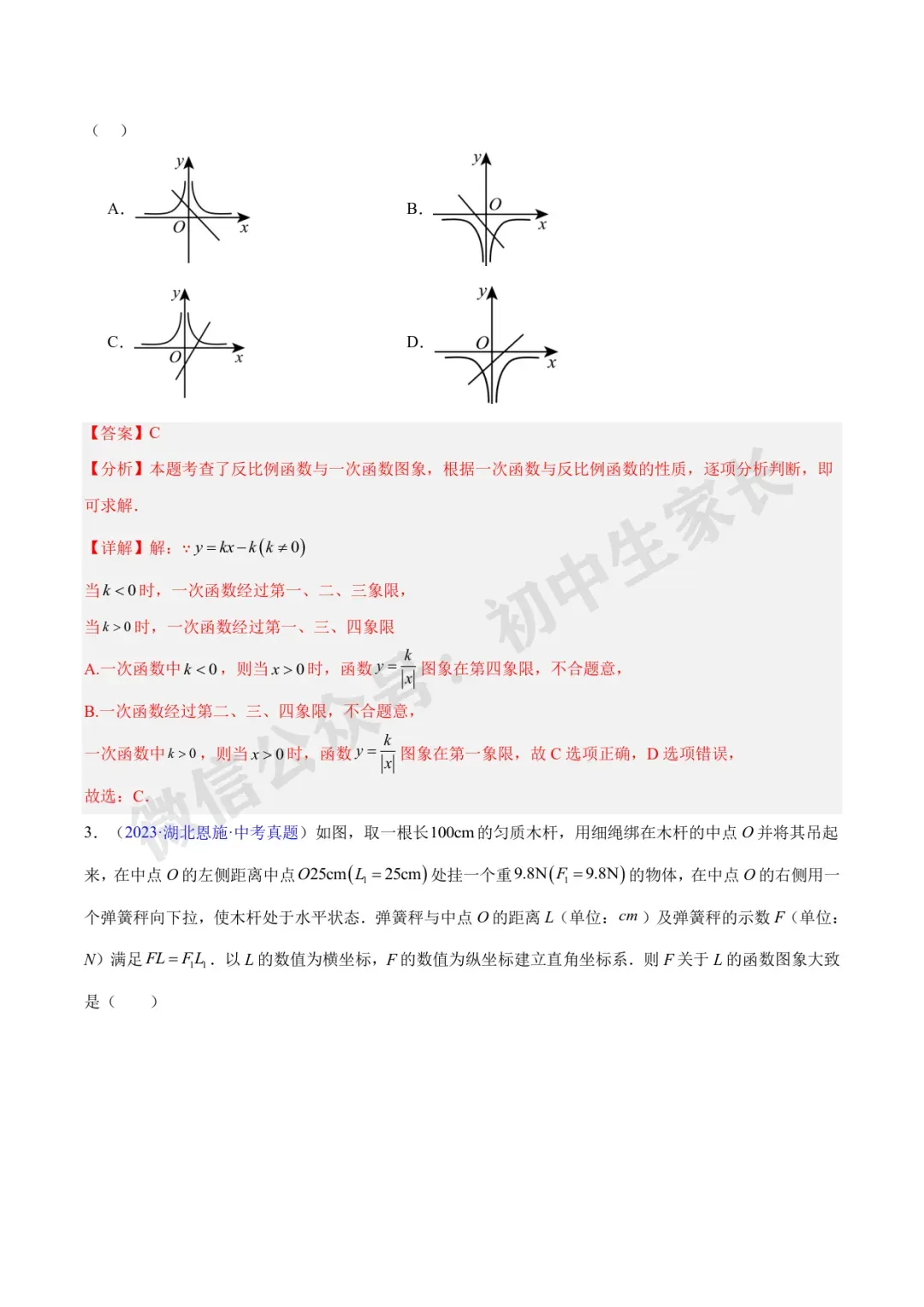 初中数学 | 中考数学真题【反比例函数】(7大考点)(全国通用)-第10张图片-四季读书网 初中数学 | 中考数学真题【反比例函数】(7大考点)(全国通用)-第10张图片-四季读书网