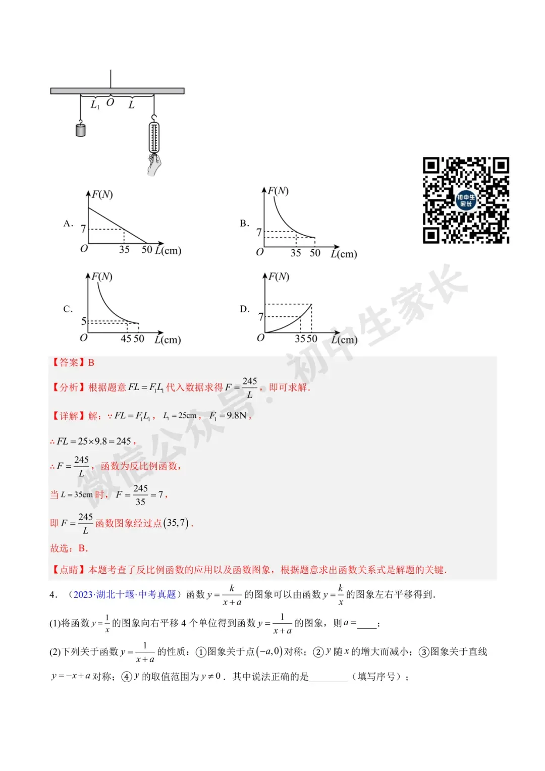 初中数学 | 中考数学真题【反比例函数】(7大考点)(全国通用)-第11张图片-四季读书网 初中数学 | 中考数学真题【反比例函数】(7大考点)(全国通用)-第11张图片-四季读书网