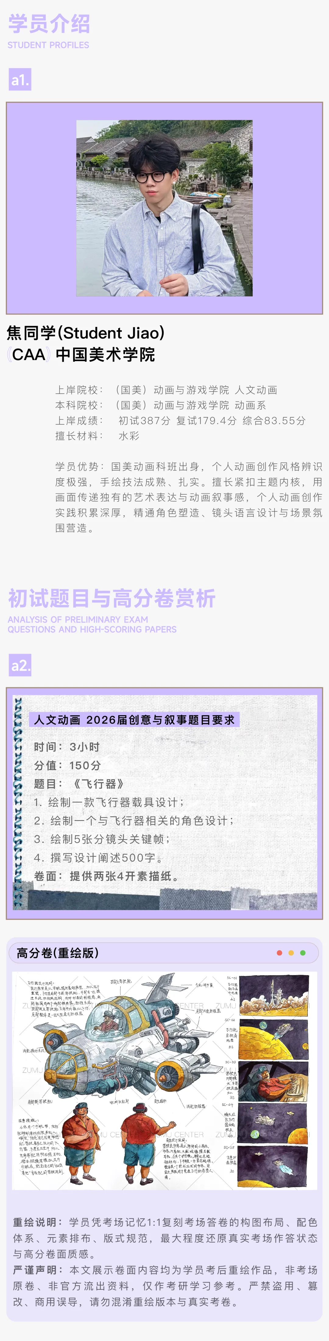 国美人文动画|全国状元高分试卷解析:动画人设+分镜,临场思路解密-第3张图片-四季读书网 国美人文动画|全国状元高分试卷解析:动画人设+分镜,临场思路解密-第3张图片-四季读书网