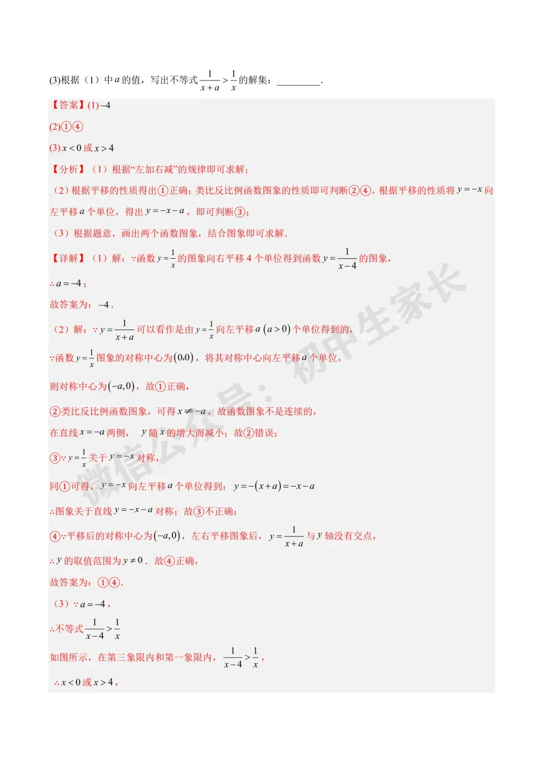 初中数学 | 中考数学真题【反比例函数】(7大考点)(全国通用)-第12张图片-四季读书网 初中数学 | 中考数学真题【反比例函数】(7大考点)(全国通用)-第12张图片-四季读书网