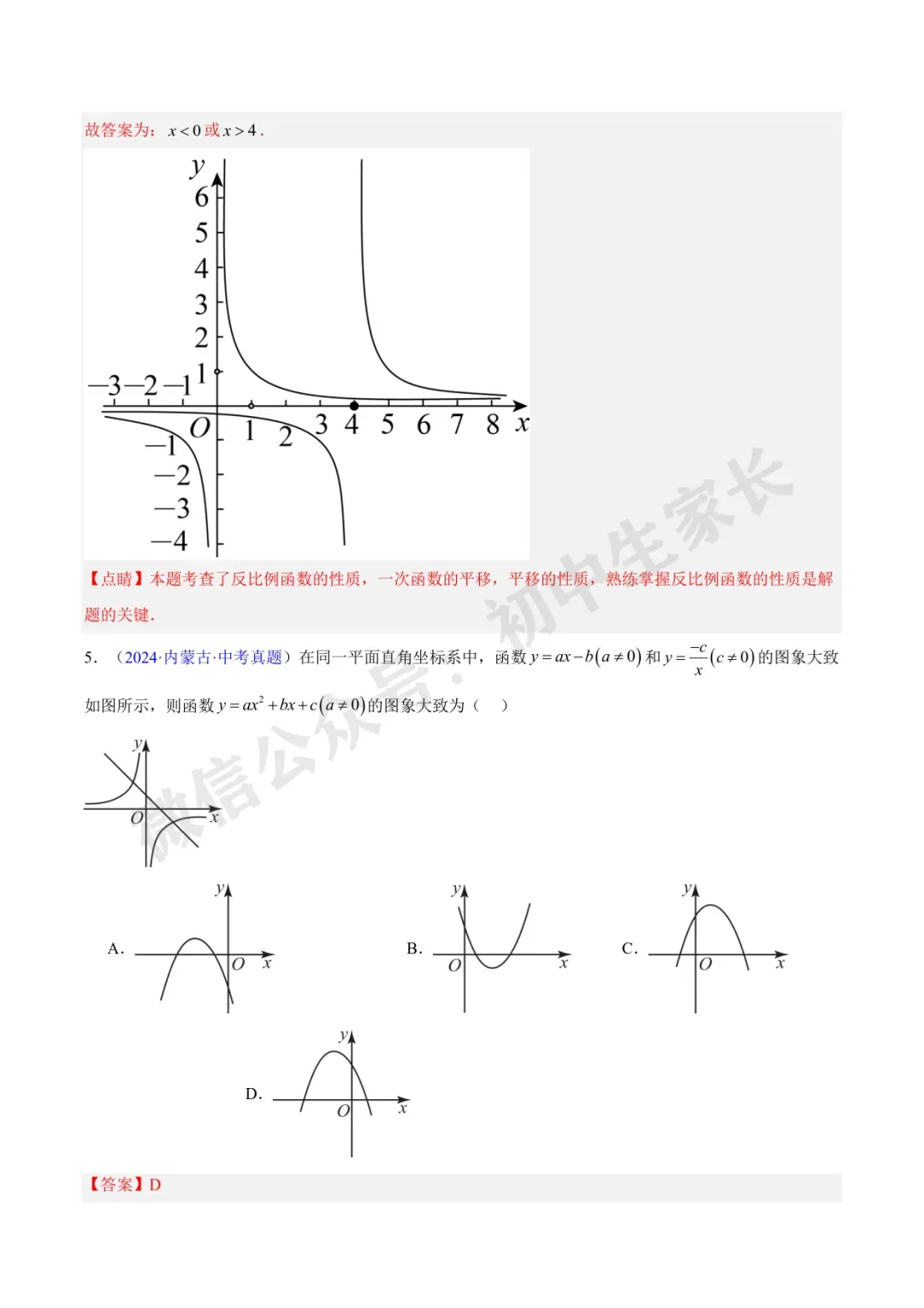 初中数学 | 中考数学真题【反比例函数】(7大考点)(全国通用)-第13张图片-四季读书网 初中数学 | 中考数学真题【反比例函数】(7大考点)(全国通用)-第13张图片-四季读书网