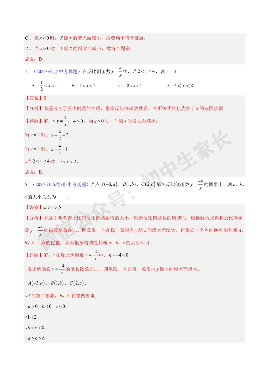 初中数学 | 中考数学真题【反比例函数】(7大考点)(全国通用)-第16张图片-四季读书网 初中数学 | 中考数学真题【反比例函数】(7大考点)(全国通用)-第16张图片-四季读书网