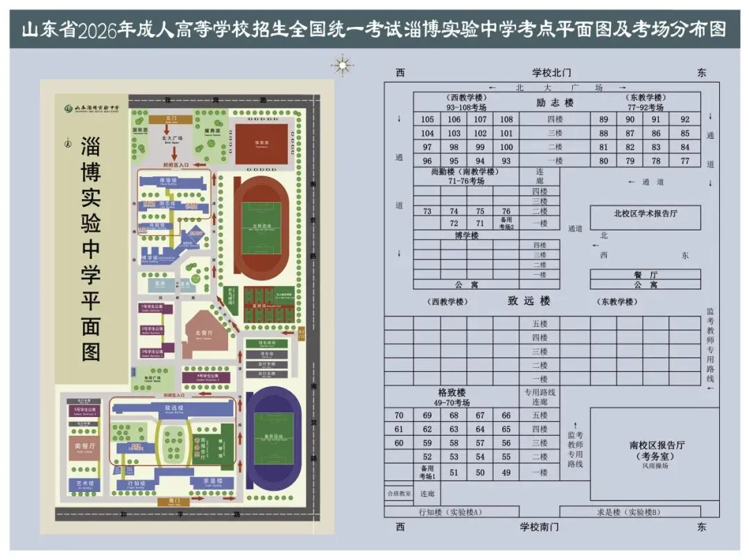 淄博市2026年成人高考考点地图、考场分布图-第7张图片-四季读书网