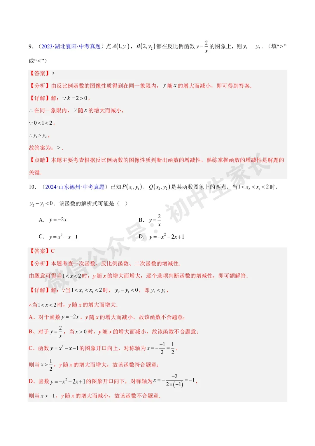 初中数学 | 中考数学真题【反比例函数】(7大考点)(全国通用)-第18张图片-四季读书网 初中数学 | 中考数学真题【反比例函数】(7大考点)(全国通用)-第18张图片-四季读书网