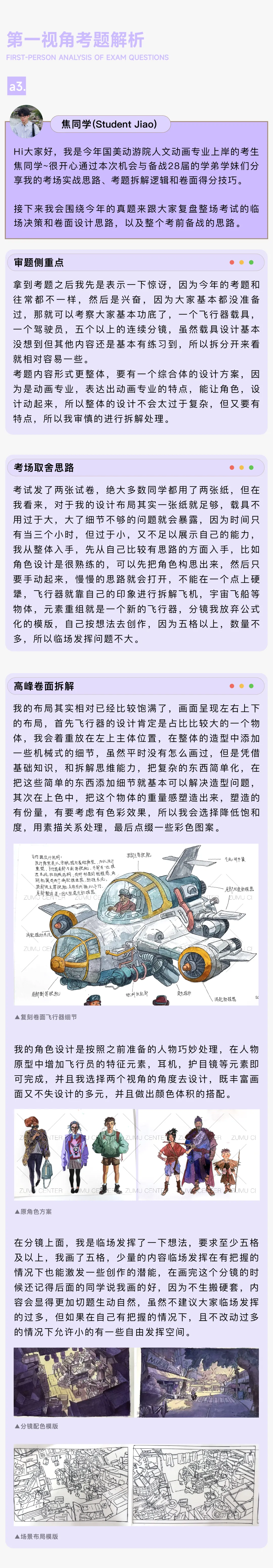 国美人文动画|全国状元高分试卷解析:动画人设+分镜,临场思路解密-第4张图片-四季读书网 国美人文动画|全国状元高分试卷解析:动画人设+分镜,临场思路解密-第4张图片-四季读书网