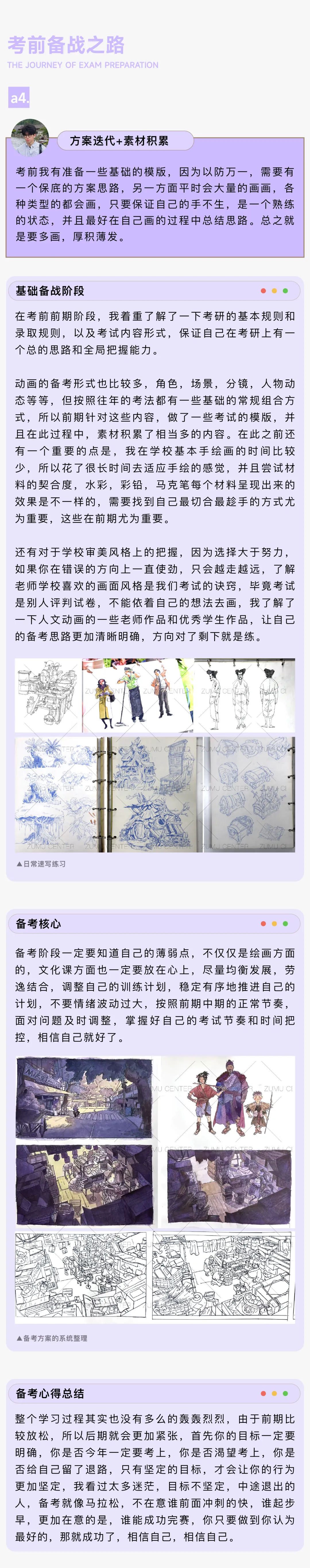 国美人文动画|全国状元高分试卷解析:动画人设+分镜,临场思路解密-第5张图片-四季读书网 国美人文动画|全国状元高分试卷解析:动画人设+分镜,临场思路解密-第5张图片-四季读书网