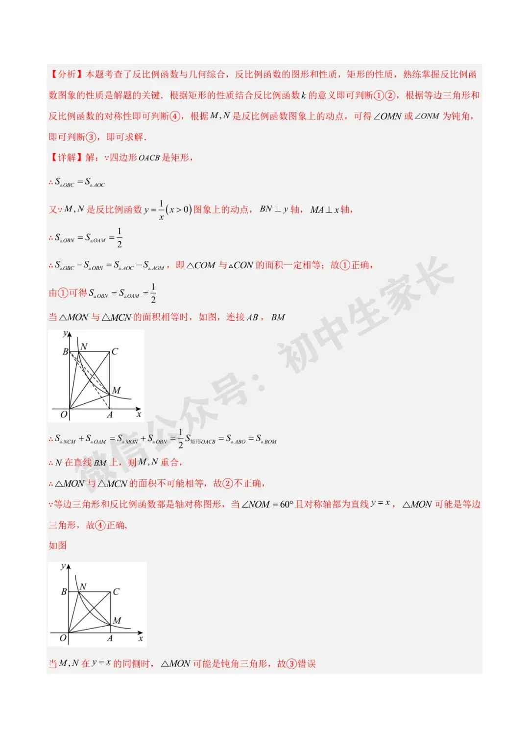 初中数学 | 中考数学真题【反比例函数】(7大考点)(全国通用)-第20张图片-四季读书网 初中数学 | 中考数学真题【反比例函数】(7大考点)(全国通用)-第20张图片-四季读书网