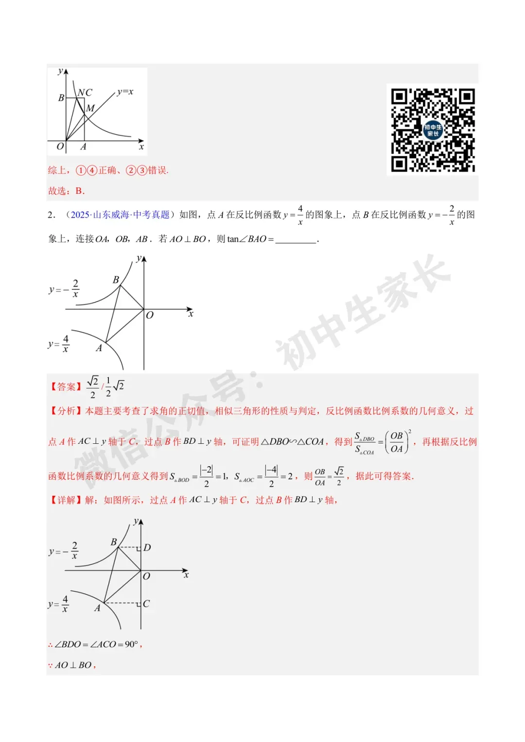 初中数学 | 中考数学真题【反比例函数】(7大考点)(全国通用)-第21张图片-四季读书网 初中数学 | 中考数学真题【反比例函数】(7大考点)(全国通用)-第21张图片-四季读书网