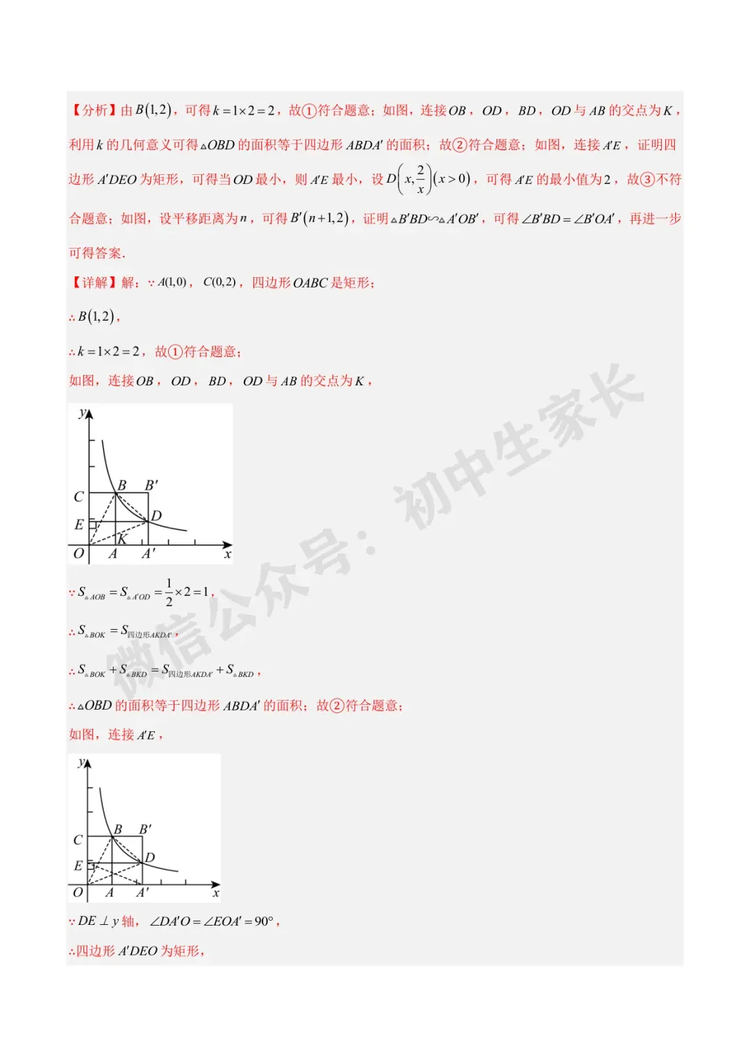 初中数学 | 中考数学真题【反比例函数】(7大考点)(全国通用)-第23张图片-四季读书网 初中数学 | 中考数学真题【反比例函数】(7大考点)(全国通用)-第23张图片-四季读书网