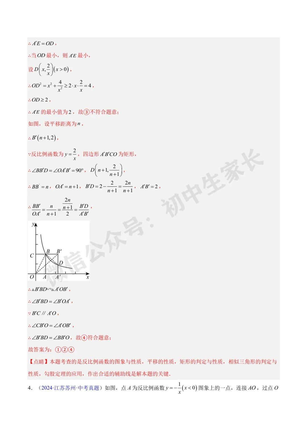 初中数学 | 中考数学真题【反比例函数】(7大考点)(全国通用)-第24张图片-四季读书网 初中数学 | 中考数学真题【反比例函数】(7大考点)(全国通用)-第24张图片-四季读书网