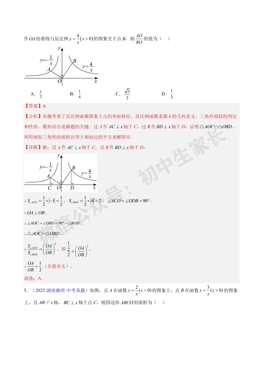 初中数学 | 中考数学真题【反比例函数】(7大考点)(全国通用)-第25张图片-四季读书网 初中数学 | 中考数学真题【反比例函数】(7大考点)(全国通用)-第25张图片-四季读书网