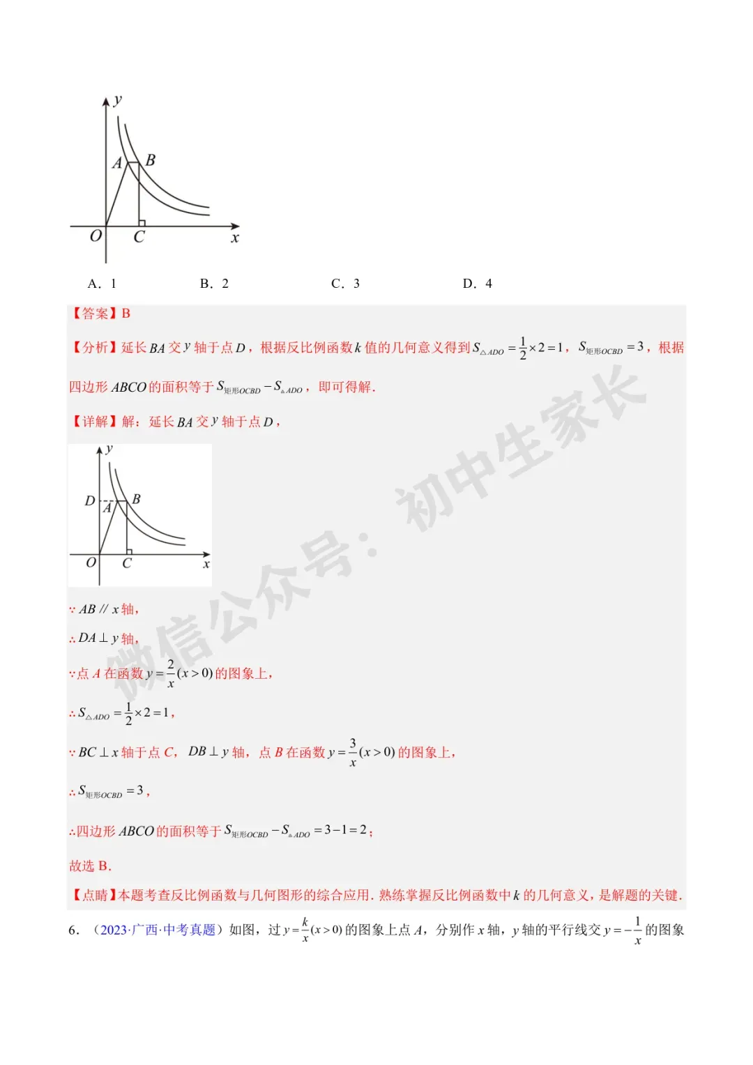 初中数学 | 中考数学真题【反比例函数】(7大考点)(全国通用)-第26张图片-四季读书网 初中数学 | 中考数学真题【反比例函数】(7大考点)(全国通用)-第26张图片-四季读书网