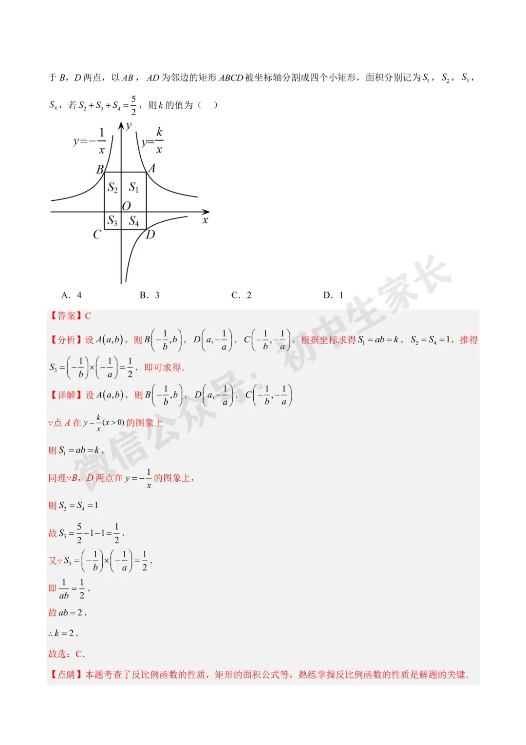 初中数学 | 中考数学真题【反比例函数】(7大考点)(全国通用)-第27张图片-四季读书网 初中数学 | 中考数学真题【反比例函数】(7大考点)(全国通用)-第27张图片-四季读书网
