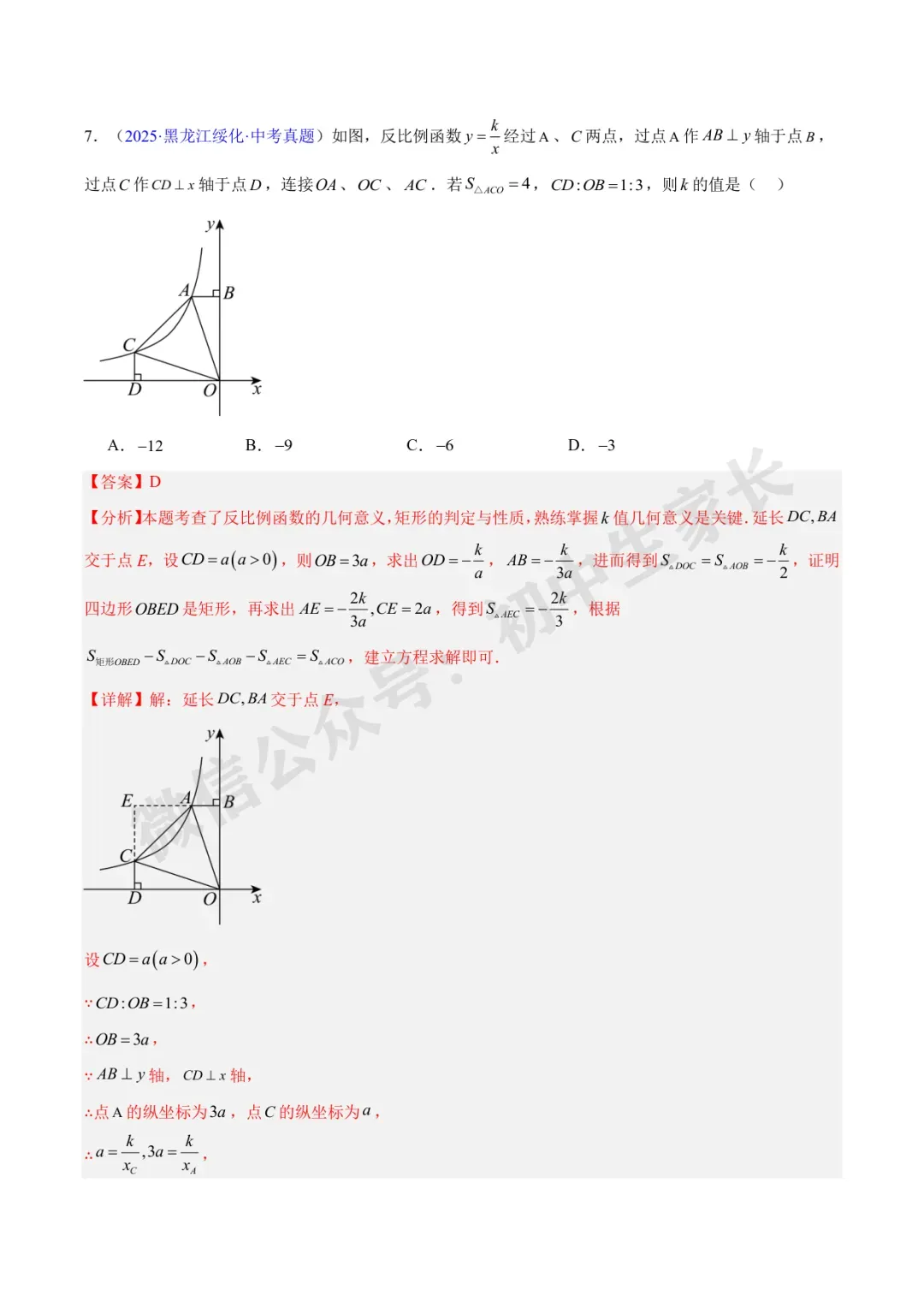 初中数学 | 中考数学真题【反比例函数】(7大考点)(全国通用)-第28张图片-四季读书网 初中数学 | 中考数学真题【反比例函数】(7大考点)(全国通用)-第28张图片-四季读书网
