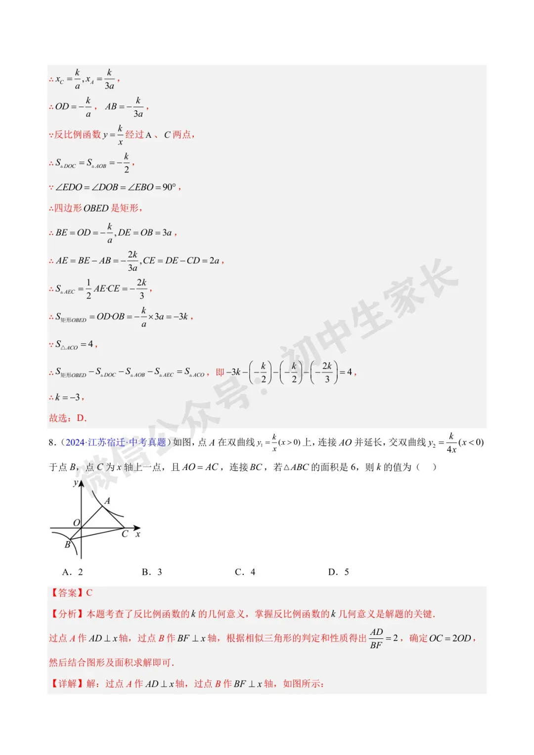 初中数学 | 中考数学真题【反比例函数】(7大考点)(全国通用)-第29张图片-四季读书网 初中数学 | 中考数学真题【反比例函数】(7大考点)(全国通用)-第29张图片-四季读书网