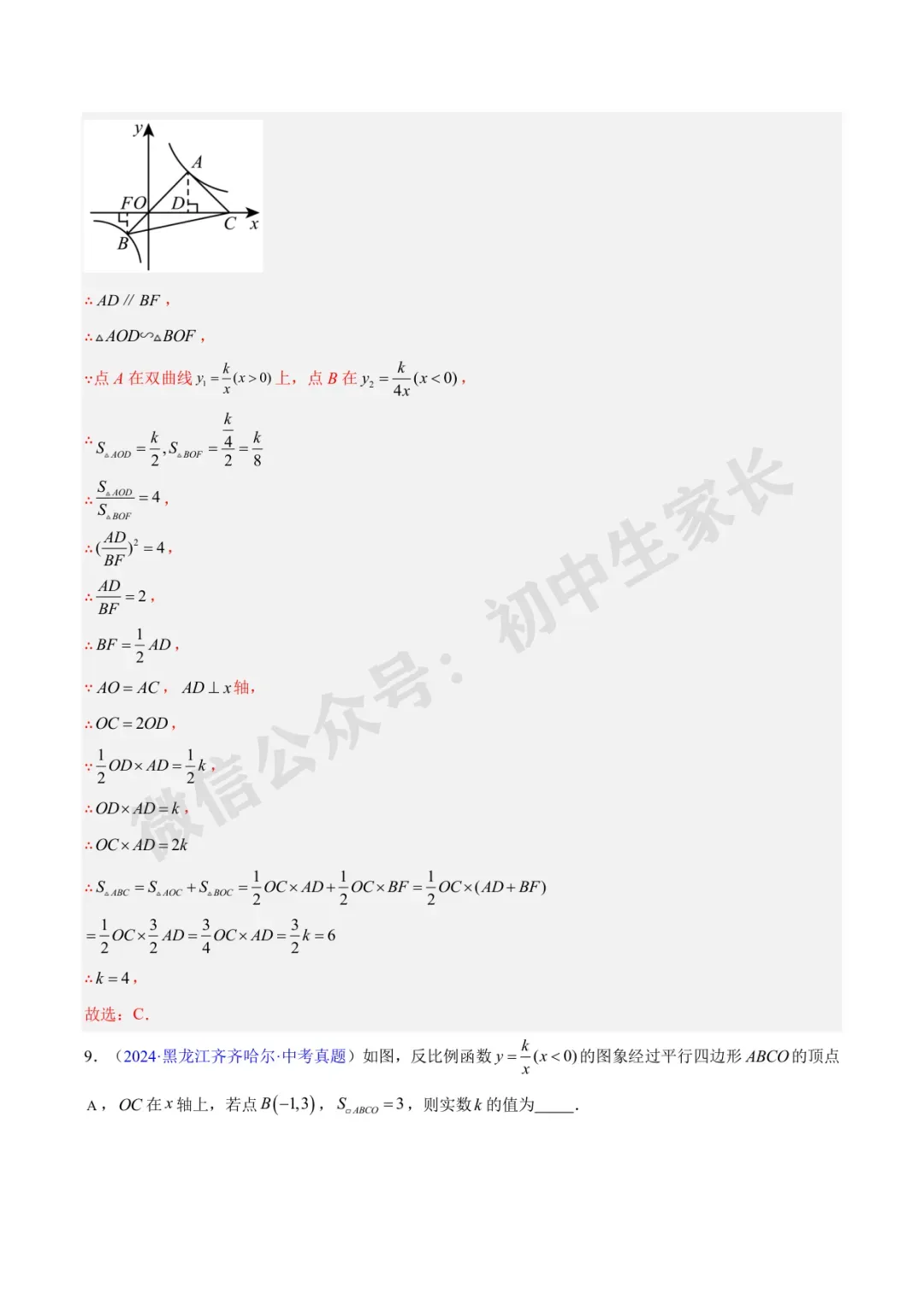 初中数学 | 中考数学真题【反比例函数】(7大考点)(全国通用)-第30张图片-四季读书网 初中数学 | 中考数学真题【反比例函数】(7大考点)(全国通用)-第30张图片-四季读书网