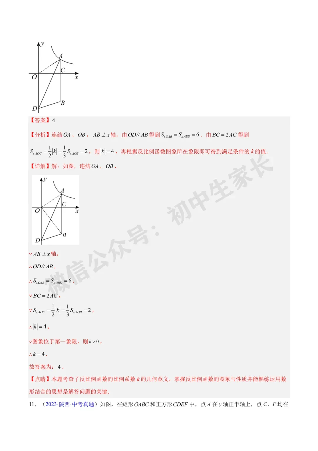 初中数学 | 中考数学真题【反比例函数】(7大考点)(全国通用)-第32张图片-四季读书网 初中数学 | 中考数学真题【反比例函数】(7大考点)(全国通用)-第32张图片-四季读书网