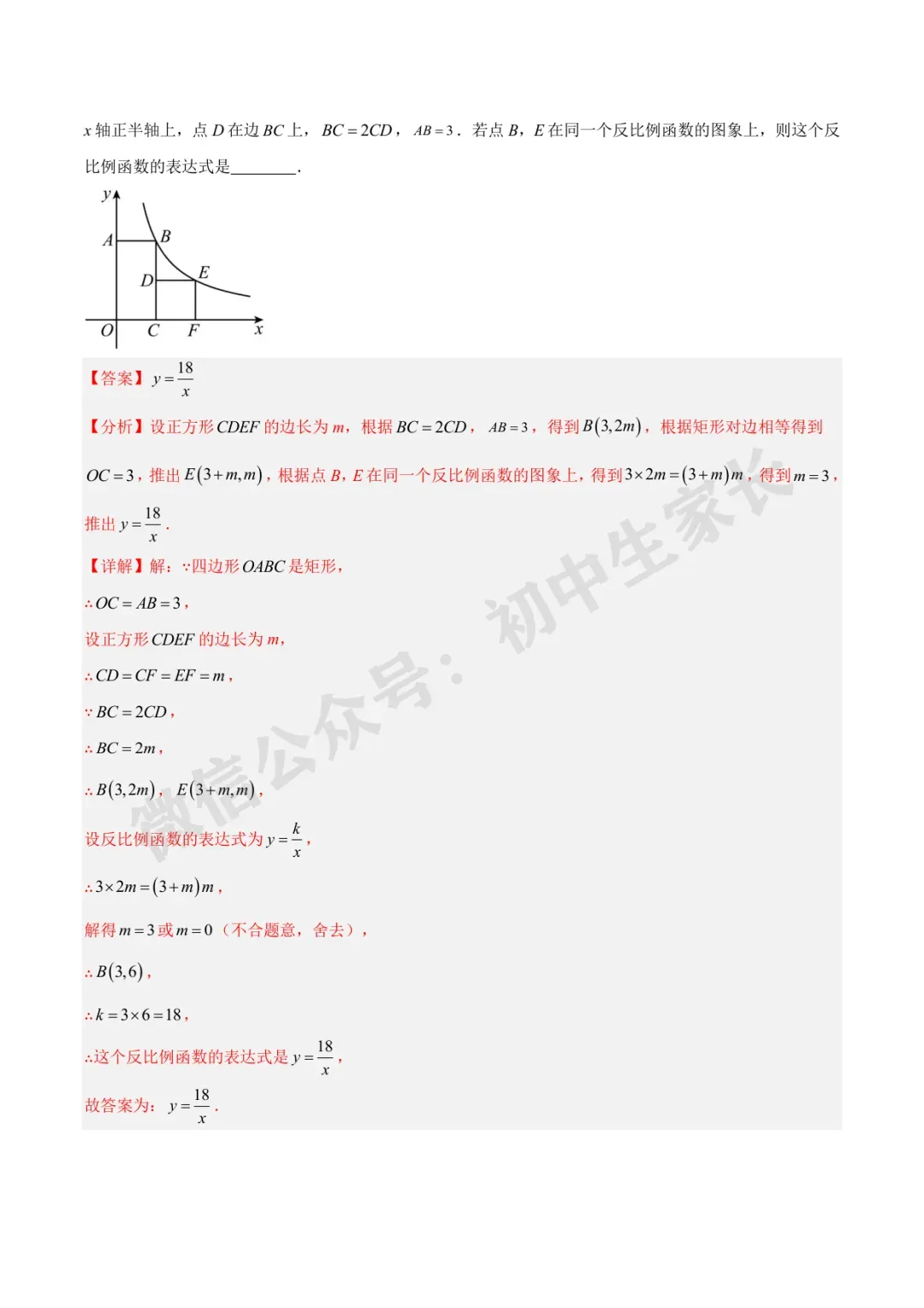 初中数学 | 中考数学真题【反比例函数】(7大考点)(全国通用)-第33张图片-四季读书网 初中数学 | 中考数学真题【反比例函数】(7大考点)(全国通用)-第33张图片-四季读书网