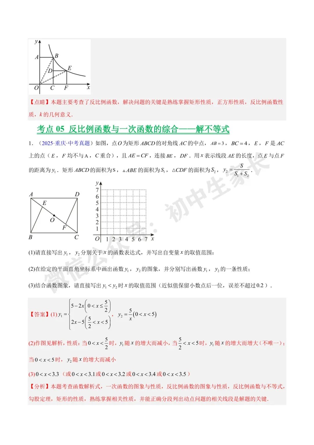 初中数学 | 中考数学真题【反比例函数】(7大考点)(全国通用)-第34张图片-四季读书网 初中数学 | 中考数学真题【反比例函数】(7大考点)(全国通用)-第34张图片-四季读书网