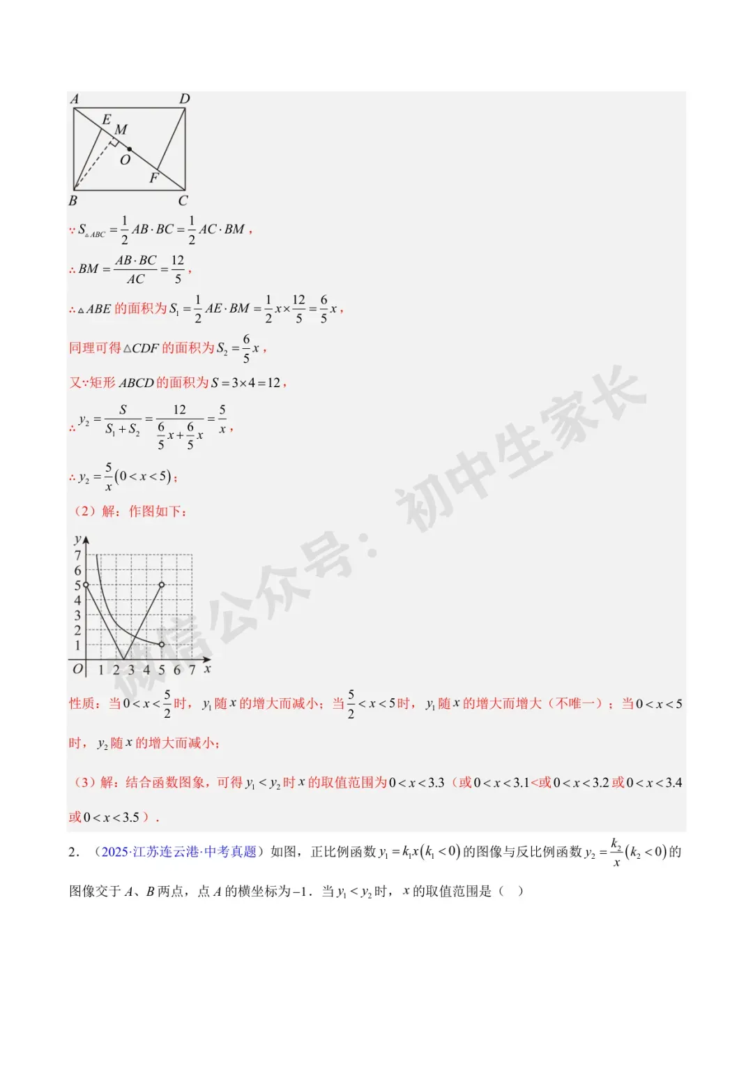 初中数学 | 中考数学真题【反比例函数】(7大考点)(全国通用)-第36张图片-四季读书网 初中数学 | 中考数学真题【反比例函数】(7大考点)(全国通用)-第36张图片-四季读书网