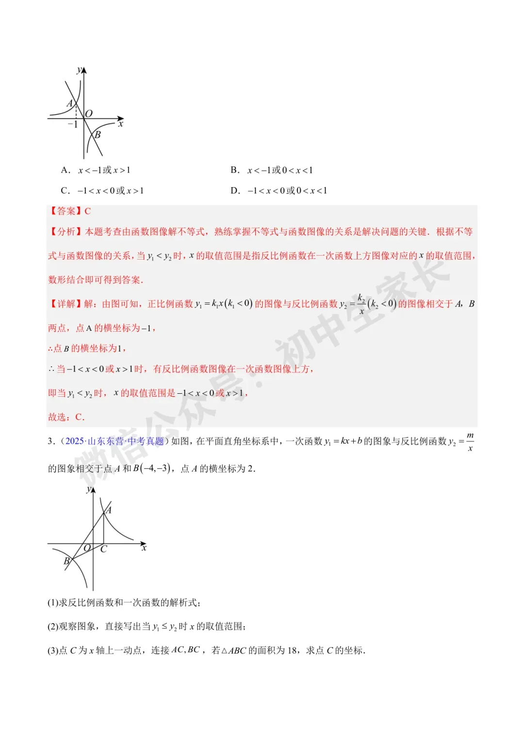 初中数学 | 中考数学真题【反比例函数】(7大考点)(全国通用)-第37张图片-四季读书网 初中数学 | 中考数学真题【反比例函数】(7大考点)(全国通用)-第37张图片-四季读书网