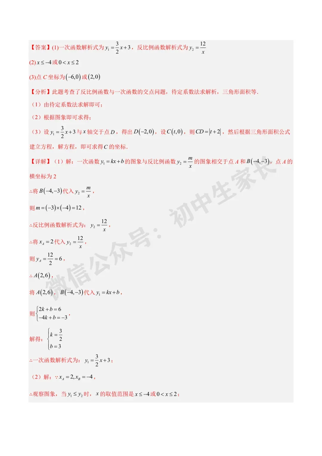初中数学 | 中考数学真题【反比例函数】(7大考点)(全国通用)-第38张图片-四季读书网 初中数学 | 中考数学真题【反比例函数】(7大考点)(全国通用)-第38张图片-四季读书网