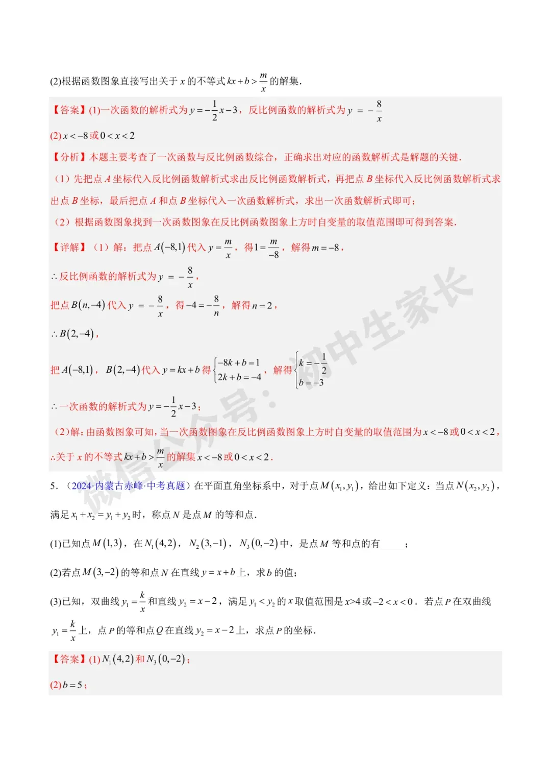 初中数学 | 中考数学真题【反比例函数】(7大考点)(全国通用)-第40张图片-四季读书网 初中数学 | 中考数学真题【反比例函数】(7大考点)(全国通用)-第40张图片-四季读书网