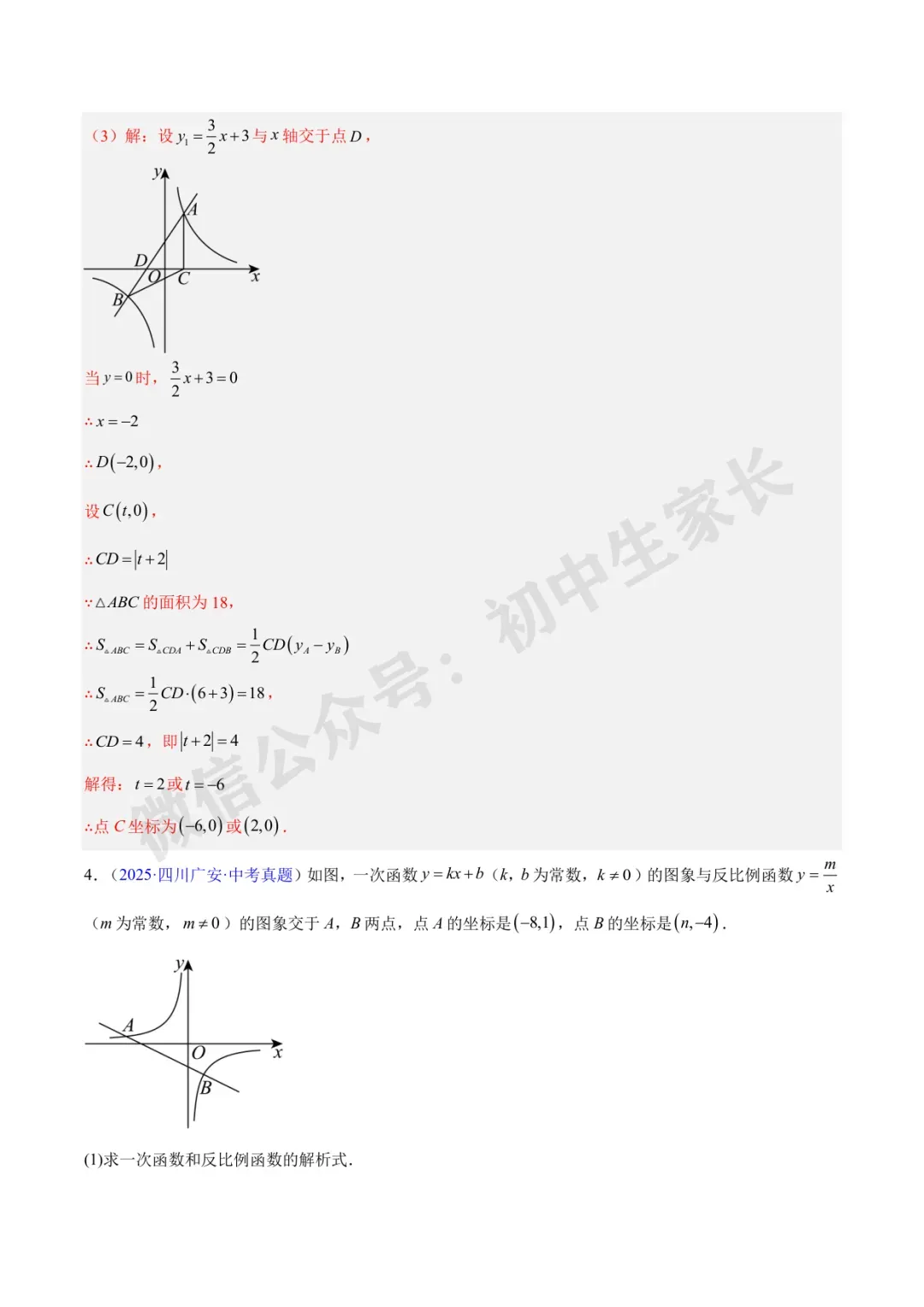 初中数学 | 中考数学真题【反比例函数】(7大考点)(全国通用)-第39张图片-四季读书网 初中数学 | 中考数学真题【反比例函数】(7大考点)(全国通用)-第39张图片-四季读书网