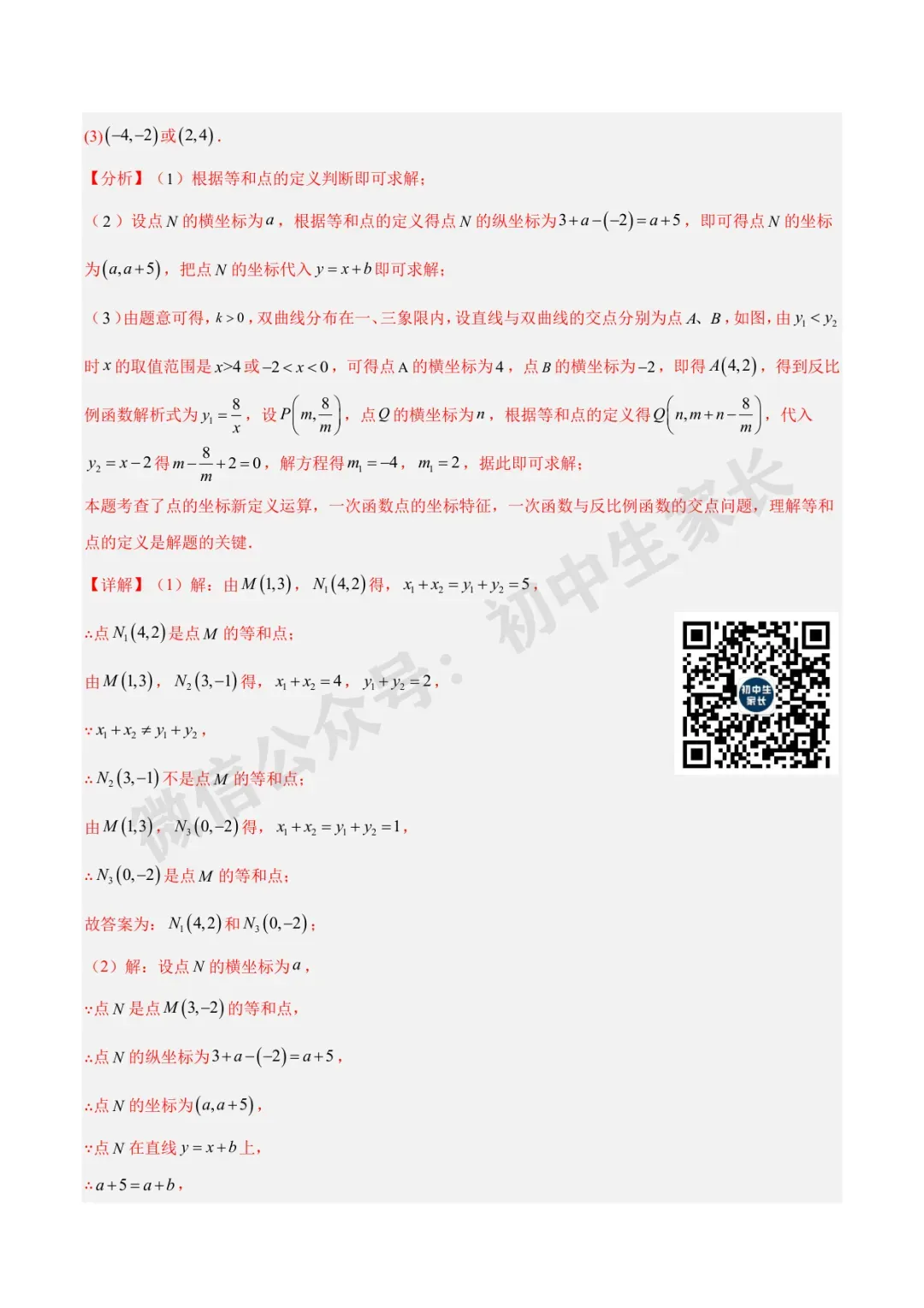 初中数学 | 中考数学真题【反比例函数】(7大考点)(全国通用)-第41张图片-四季读书网 初中数学 | 中考数学真题【反比例函数】(7大考点)(全国通用)-第41张图片-四季读书网