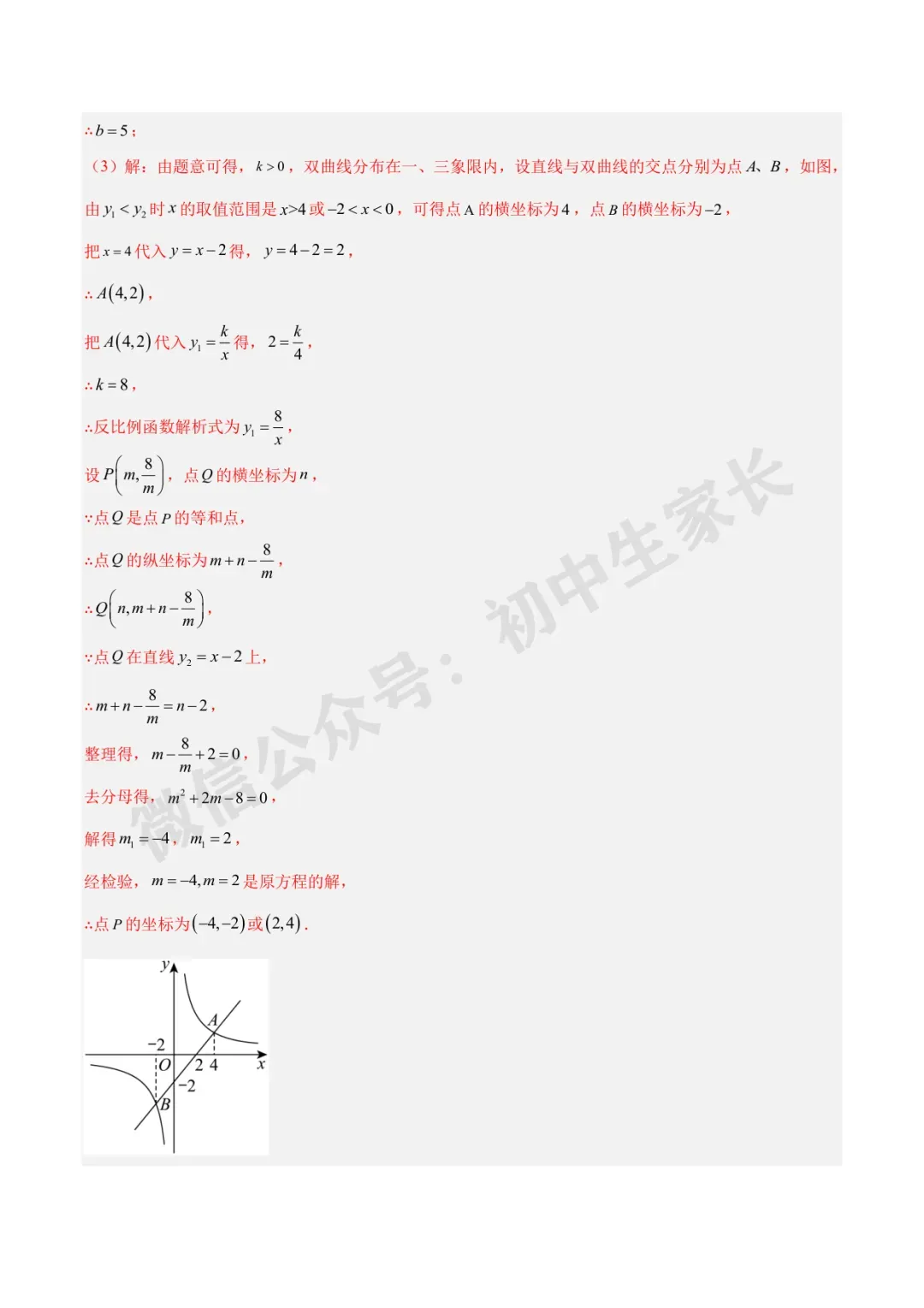 初中数学 | 中考数学真题【反比例函数】(7大考点)(全国通用)-第42张图片-四季读书网 初中数学 | 中考数学真题【反比例函数】(7大考点)(全国通用)-第42张图片-四季读书网
