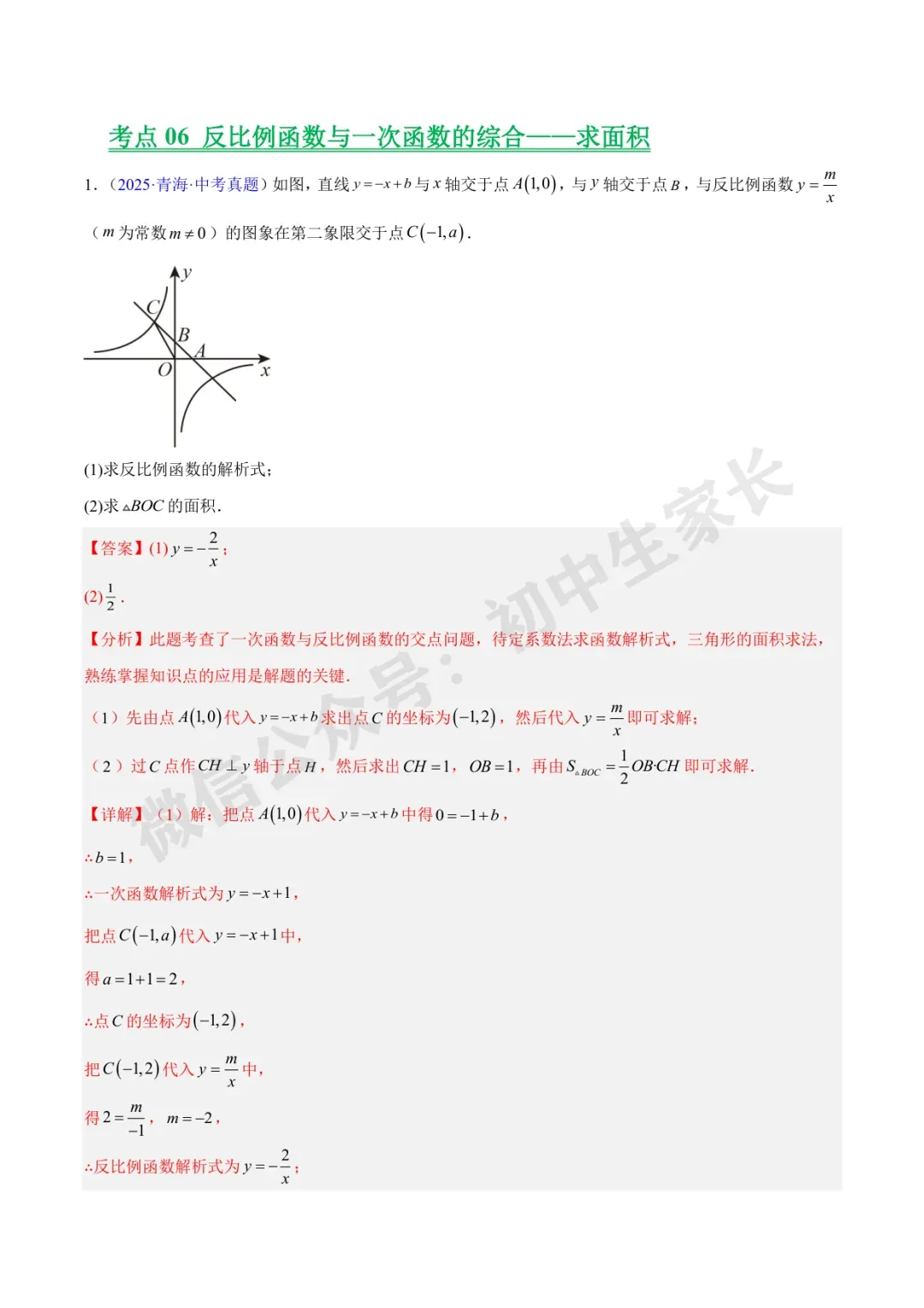 初中数学 | 中考数学真题【反比例函数】(7大考点)(全国通用)-第43张图片-四季读书网 初中数学 | 中考数学真题【反比例函数】(7大考点)(全国通用)-第43张图片-四季读书网