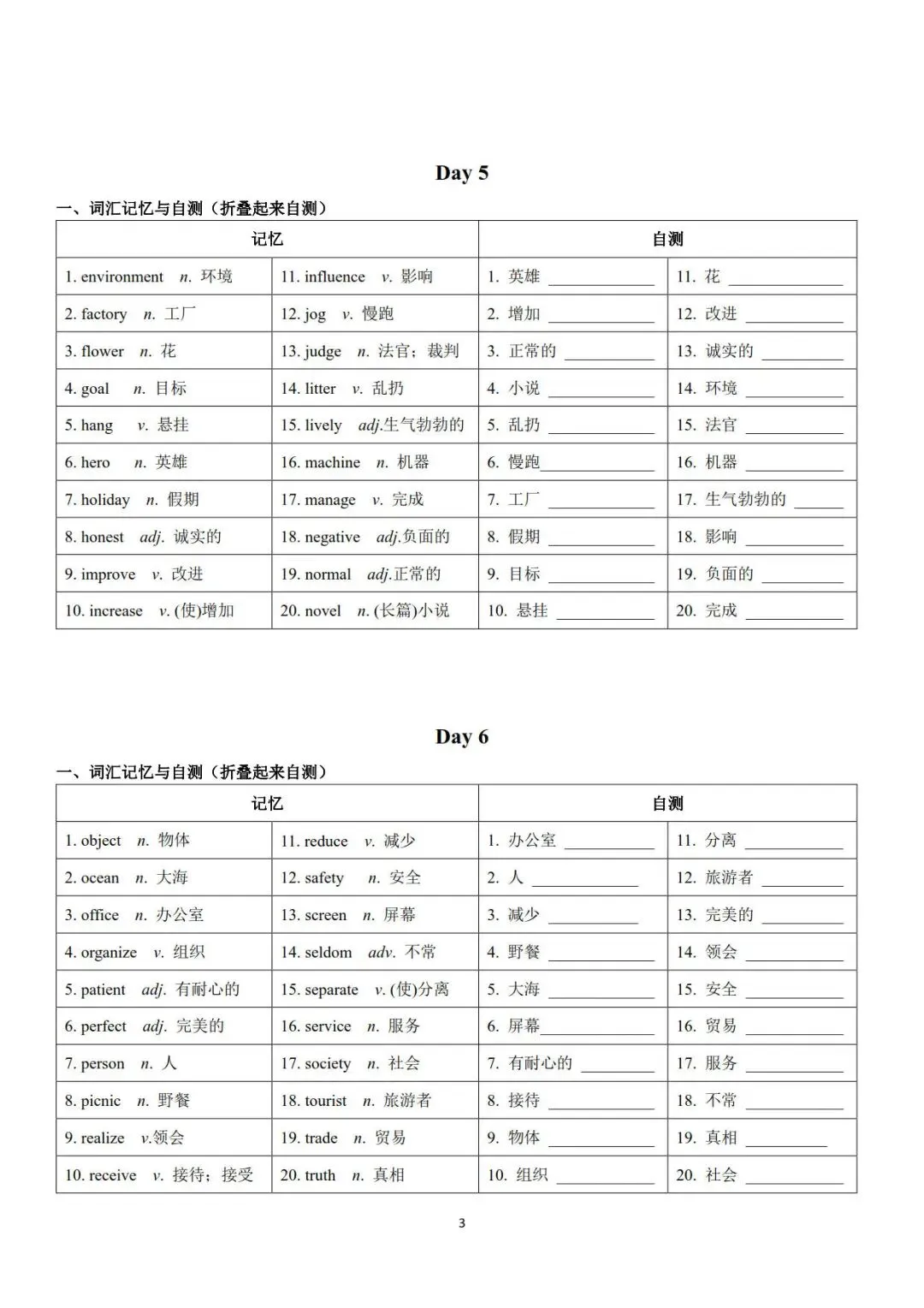 中考英语高频词汇500个24天记背默写小纸条-第4张图片-四季读书网