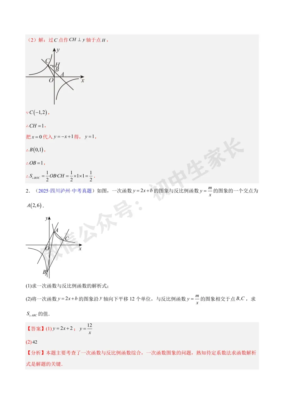 初中数学 | 中考数学真题【反比例函数】(7大考点)(全国通用)-第44张图片-四季读书网 初中数学 | 中考数学真题【反比例函数】(7大考点)(全国通用)-第44张图片-四季读书网