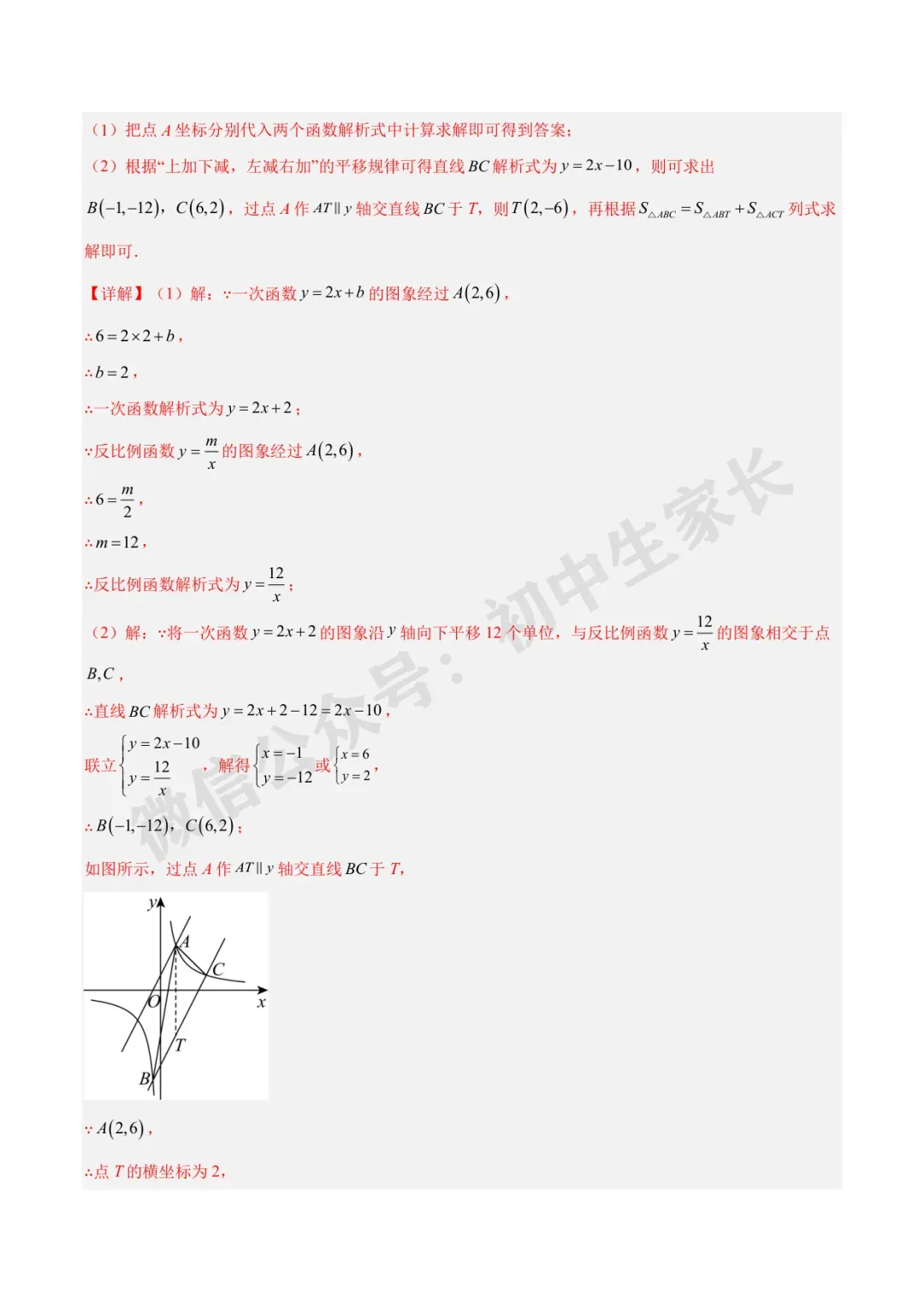 初中数学 | 中考数学真题【反比例函数】(7大考点)(全国通用)-第45张图片-四季读书网 初中数学 | 中考数学真题【反比例函数】(7大考点)(全国通用)-第45张图片-四季读书网