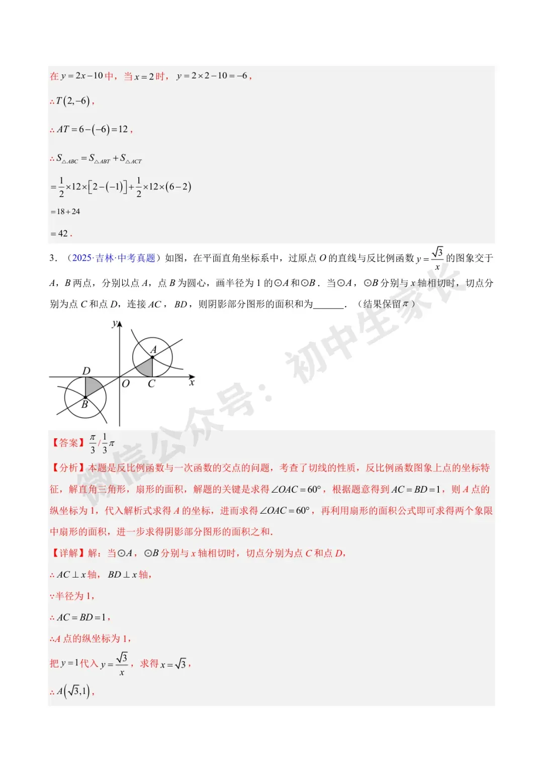 初中数学 | 中考数学真题【反比例函数】(7大考点)(全国通用)-第46张图片-四季读书网 初中数学 | 中考数学真题【反比例函数】(7大考点)(全国通用)-第46张图片-四季读书网