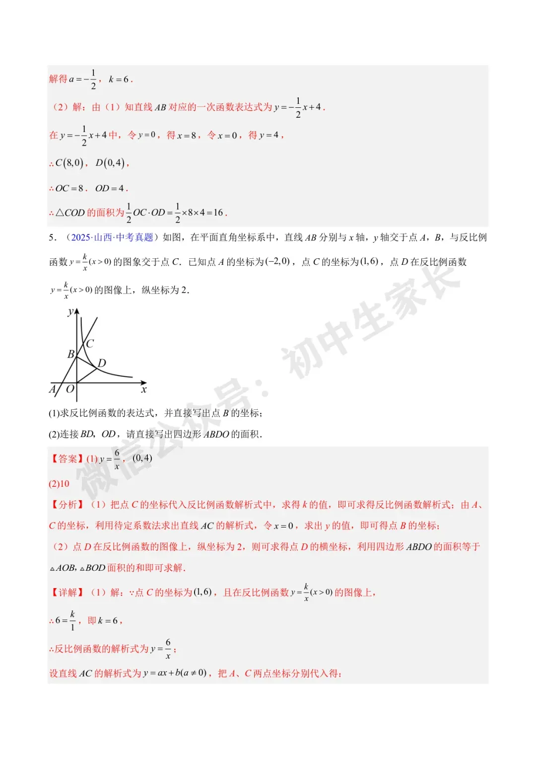 初中数学 | 中考数学真题【反比例函数】(7大考点)(全国通用)-第48张图片-四季读书网 初中数学 | 中考数学真题【反比例函数】(7大考点)(全国通用)-第48张图片-四季读书网