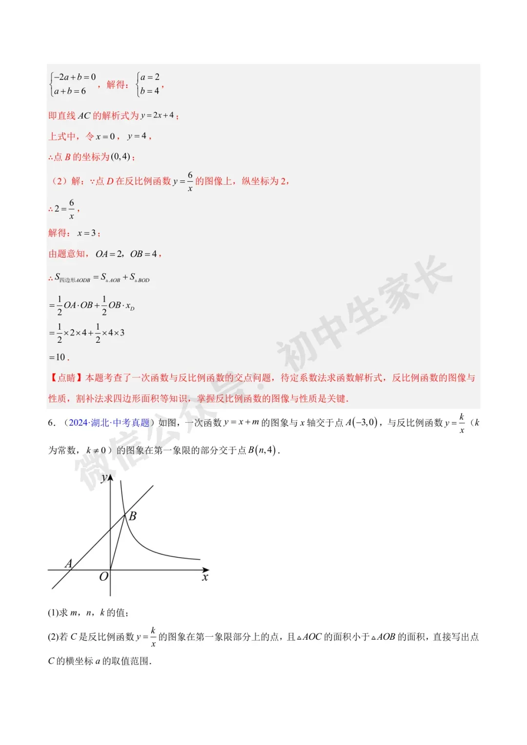 初中数学 | 中考数学真题【反比例函数】(7大考点)(全国通用)-第49张图片-四季读书网 初中数学 | 中考数学真题【反比例函数】(7大考点)(全国通用)-第49张图片-四季读书网