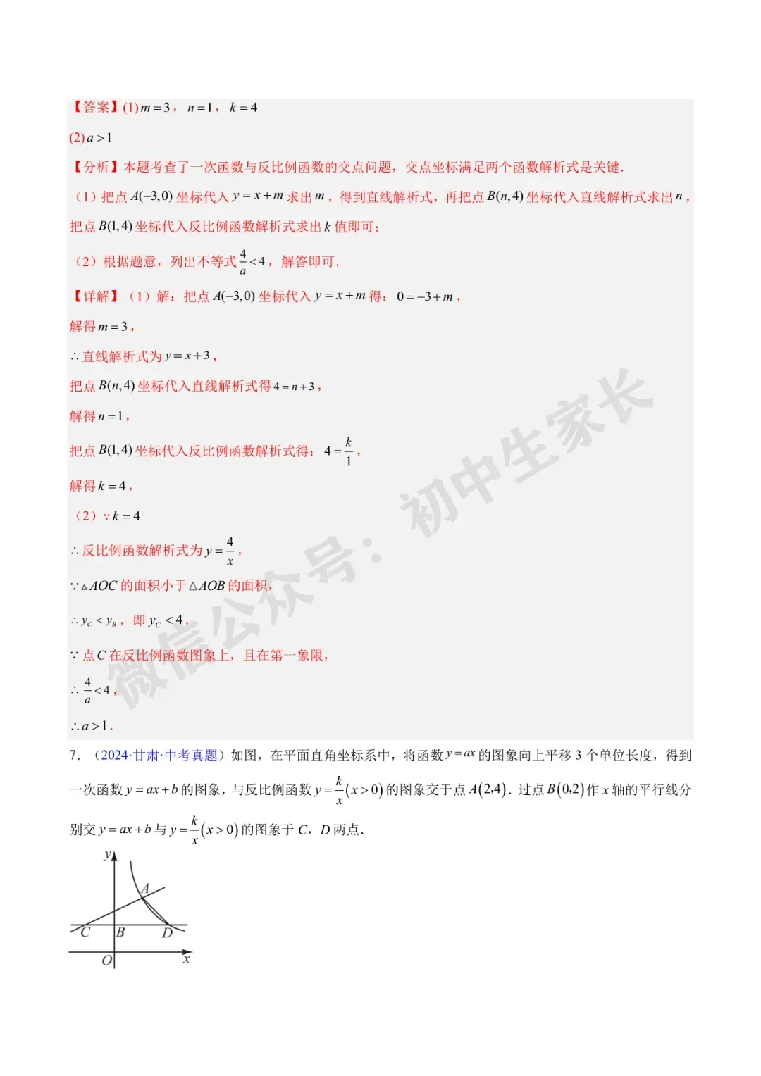初中数学 | 中考数学真题【反比例函数】(7大考点)(全国通用)-第50张图片-四季读书网 初中数学 | 中考数学真题【反比例函数】(7大考点)(全国通用)-第50张图片-四季读书网