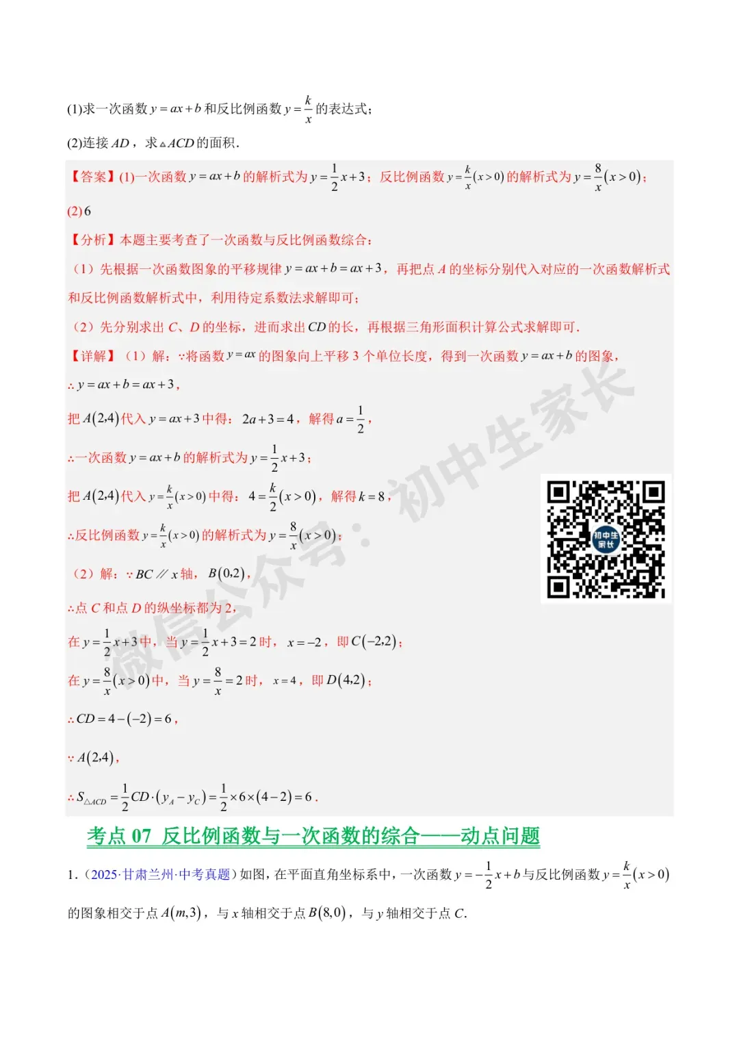 初中数学 | 中考数学真题【反比例函数】(7大考点)(全国通用)-第51张图片-四季读书网 初中数学 | 中考数学真题【反比例函数】(7大考点)(全国通用)-第51张图片-四季读书网