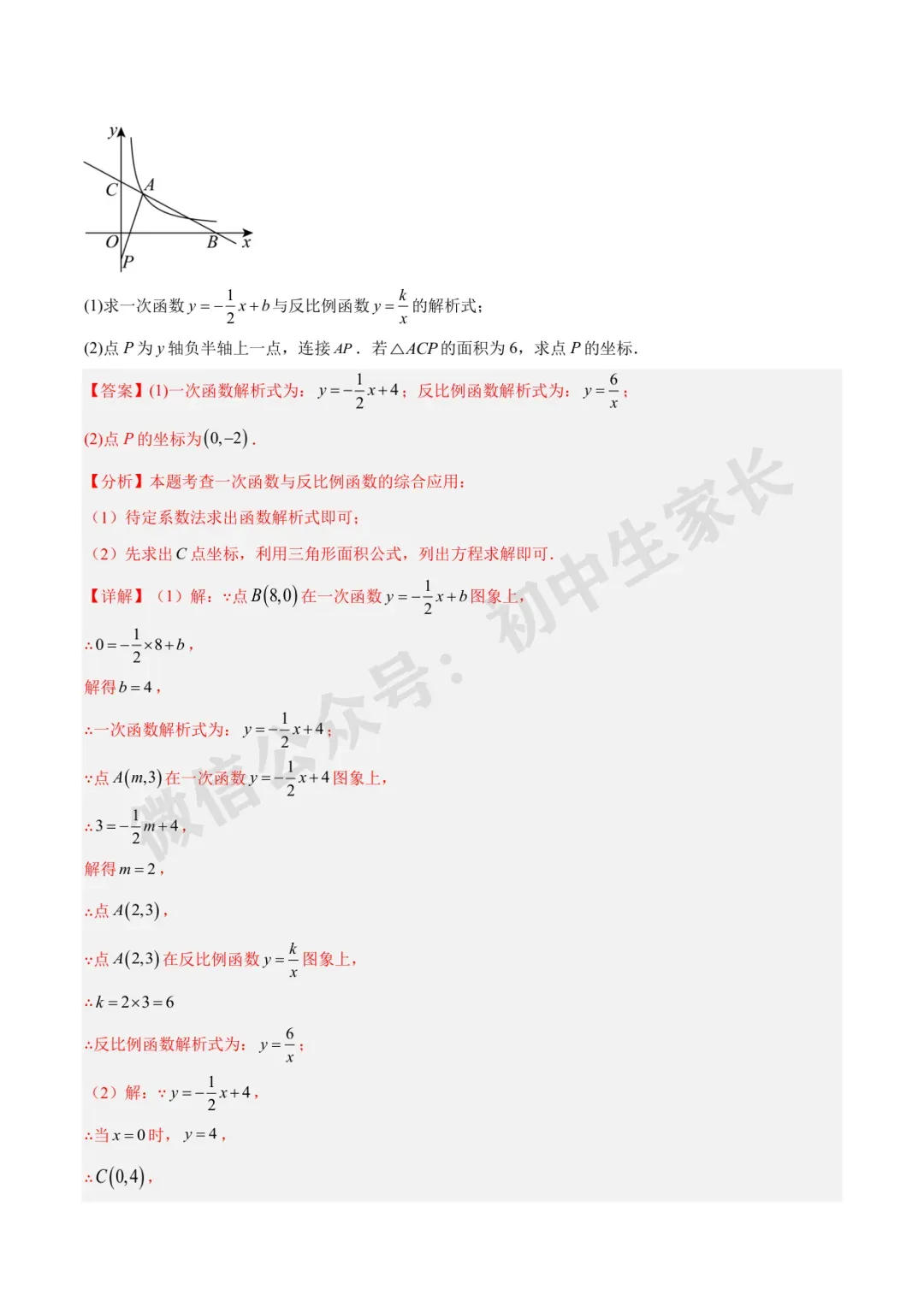 初中数学 | 中考数学真题【反比例函数】(7大考点)(全国通用)-第52张图片-四季读书网 初中数学 | 中考数学真题【反比例函数】(7大考点)(全国通用)-第52张图片-四季读书网