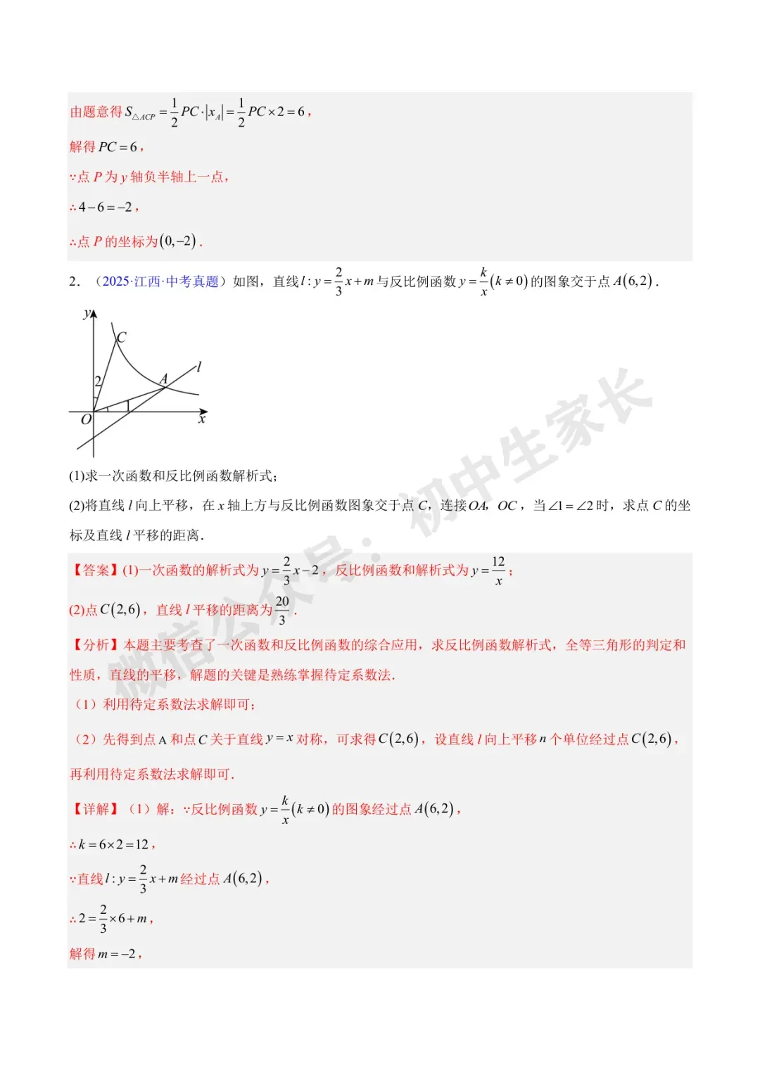 初中数学 | 中考数学真题【反比例函数】(7大考点)(全国通用)-第53张图片-四季读书网 初中数学 | 中考数学真题【反比例函数】(7大考点)(全国通用)-第53张图片-四季读书网