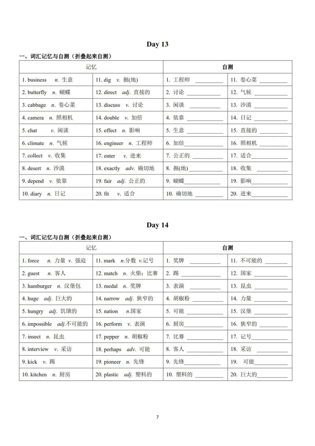 中考英语高频词汇500个24天记背默写小纸条-第8张图片-四季读书网