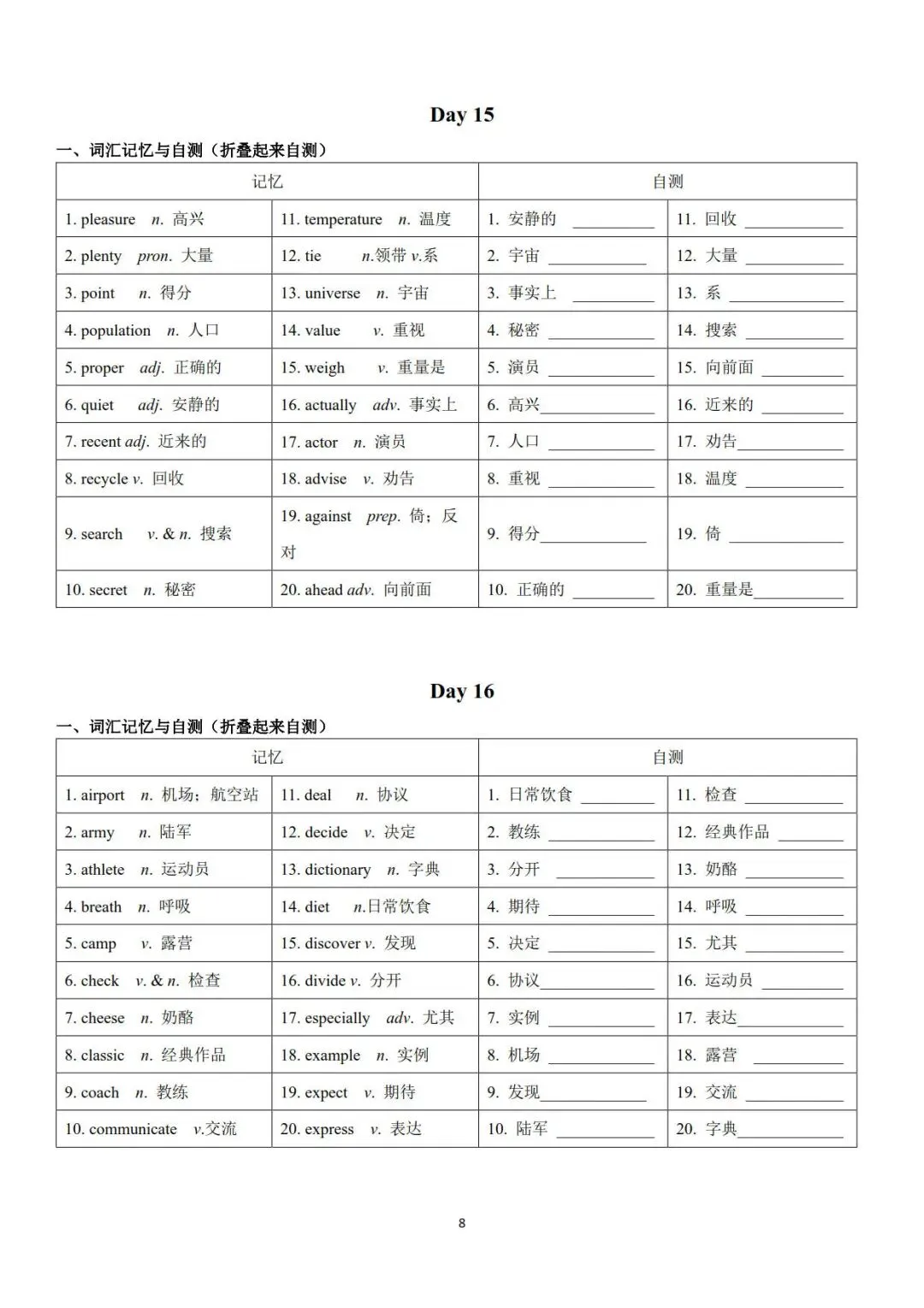 中考英语高频词汇500个24天记背默写小纸条-第9张图片-四季读书网