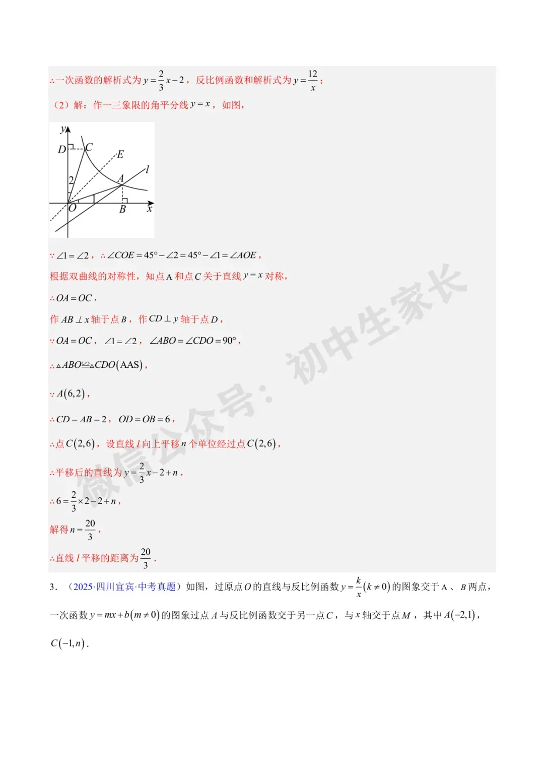 初中数学 | 中考数学真题【反比例函数】(7大考点)(全国通用)-第54张图片-四季读书网 初中数学 | 中考数学真题【反比例函数】(7大考点)(全国通用)-第54张图片-四季读书网