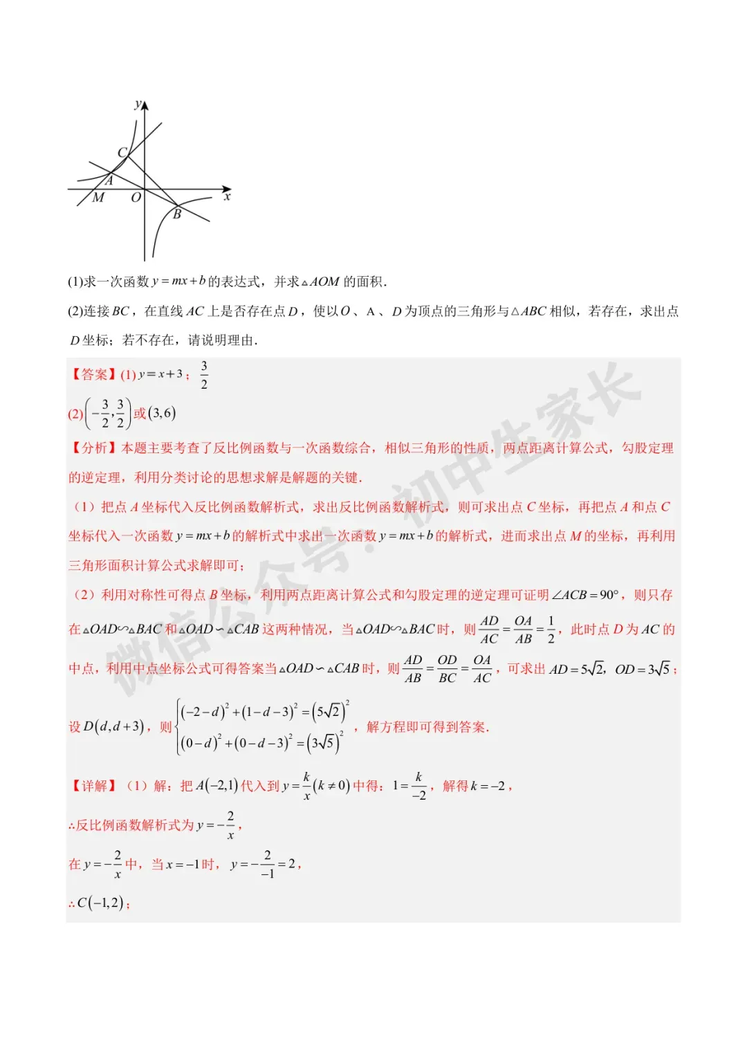 初中数学 | 中考数学真题【反比例函数】(7大考点)(全国通用)-第55张图片-四季读书网 初中数学 | 中考数学真题【反比例函数】(7大考点)(全国通用)-第55张图片-四季读书网