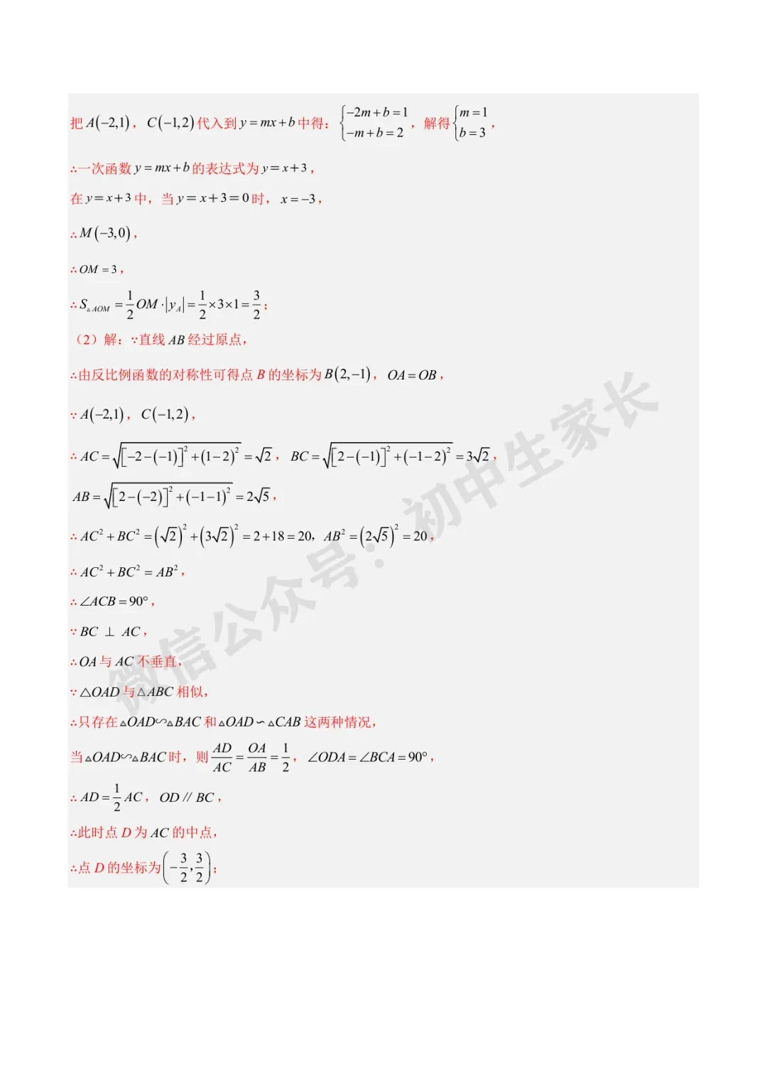 初中数学 | 中考数学真题【反比例函数】(7大考点)(全国通用)-第56张图片-四季读书网 初中数学 | 中考数学真题【反比例函数】(7大考点)(全国通用)-第56张图片-四季读书网