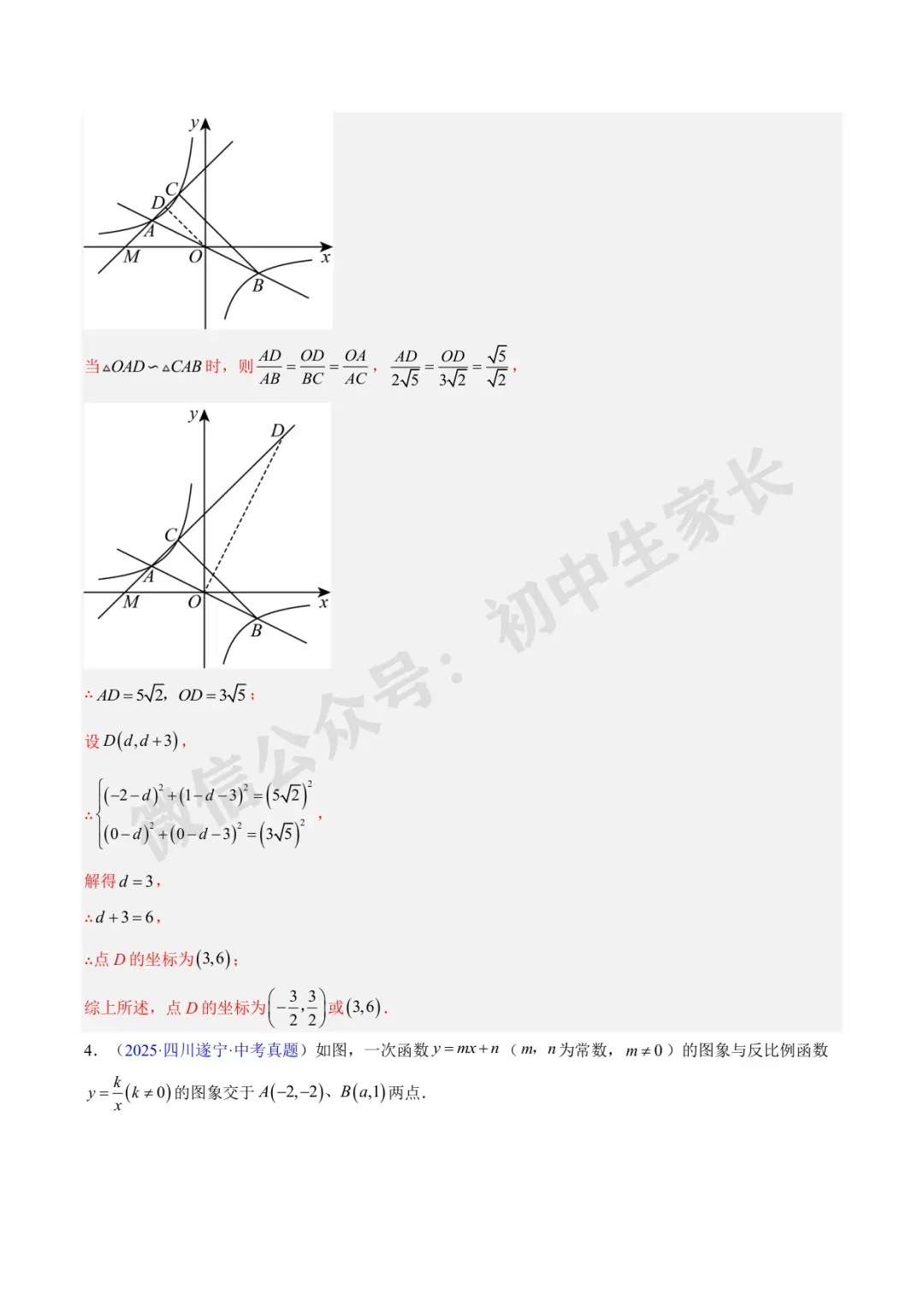 初中数学 | 中考数学真题【反比例函数】(7大考点)(全国通用)-第57张图片-四季读书网 初中数学 | 中考数学真题【反比例函数】(7大考点)(全国通用)-第57张图片-四季读书网