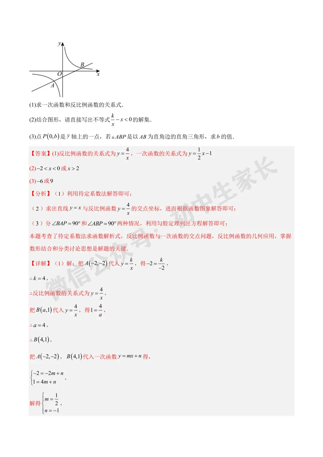 初中数学 | 中考数学真题【反比例函数】(7大考点)(全国通用)-第58张图片-四季读书网 初中数学 | 中考数学真题【反比例函数】(7大考点)(全国通用)-第58张图片-四季读书网